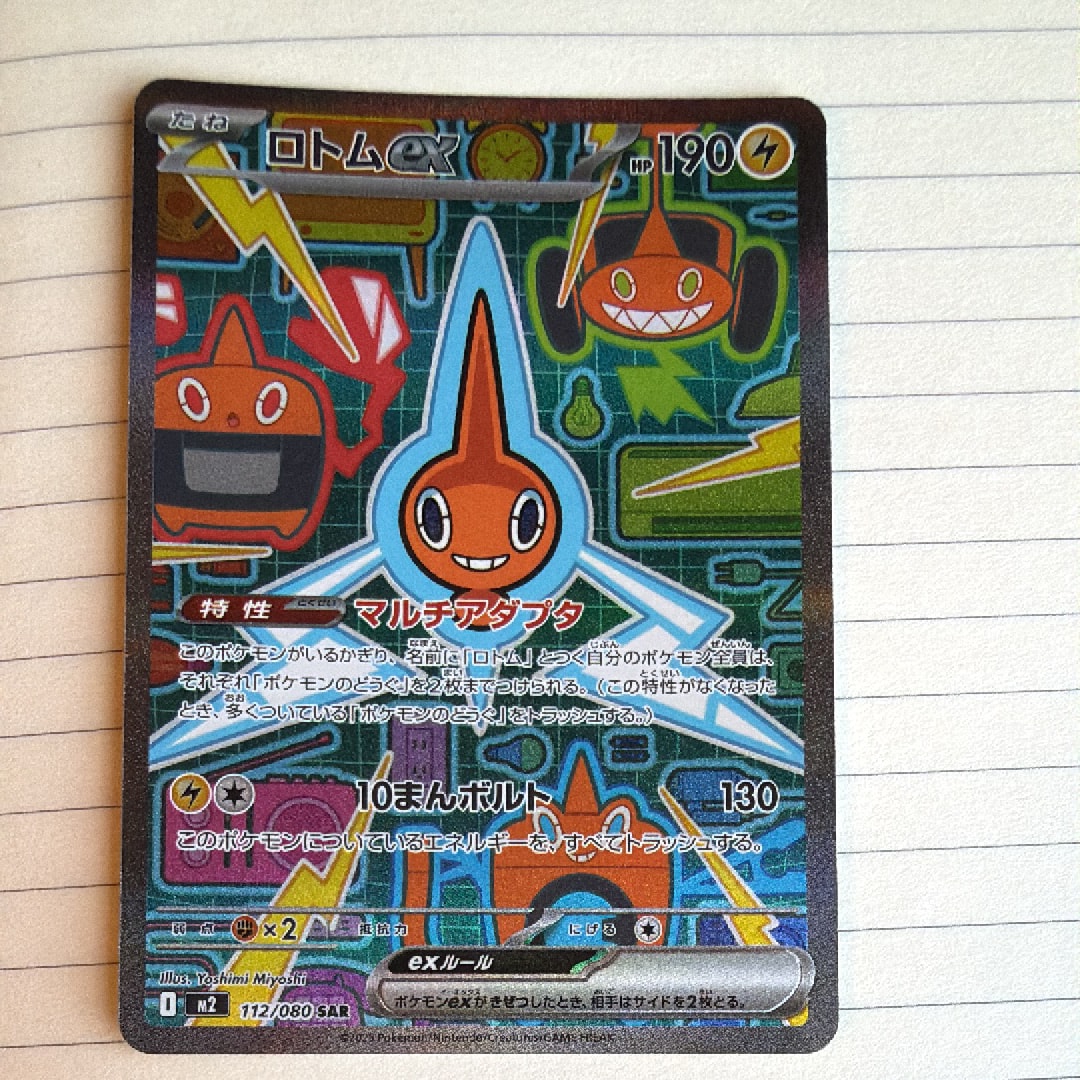 ロトムex SAR [M2 112/080](拡張パック「インフェルノX」)