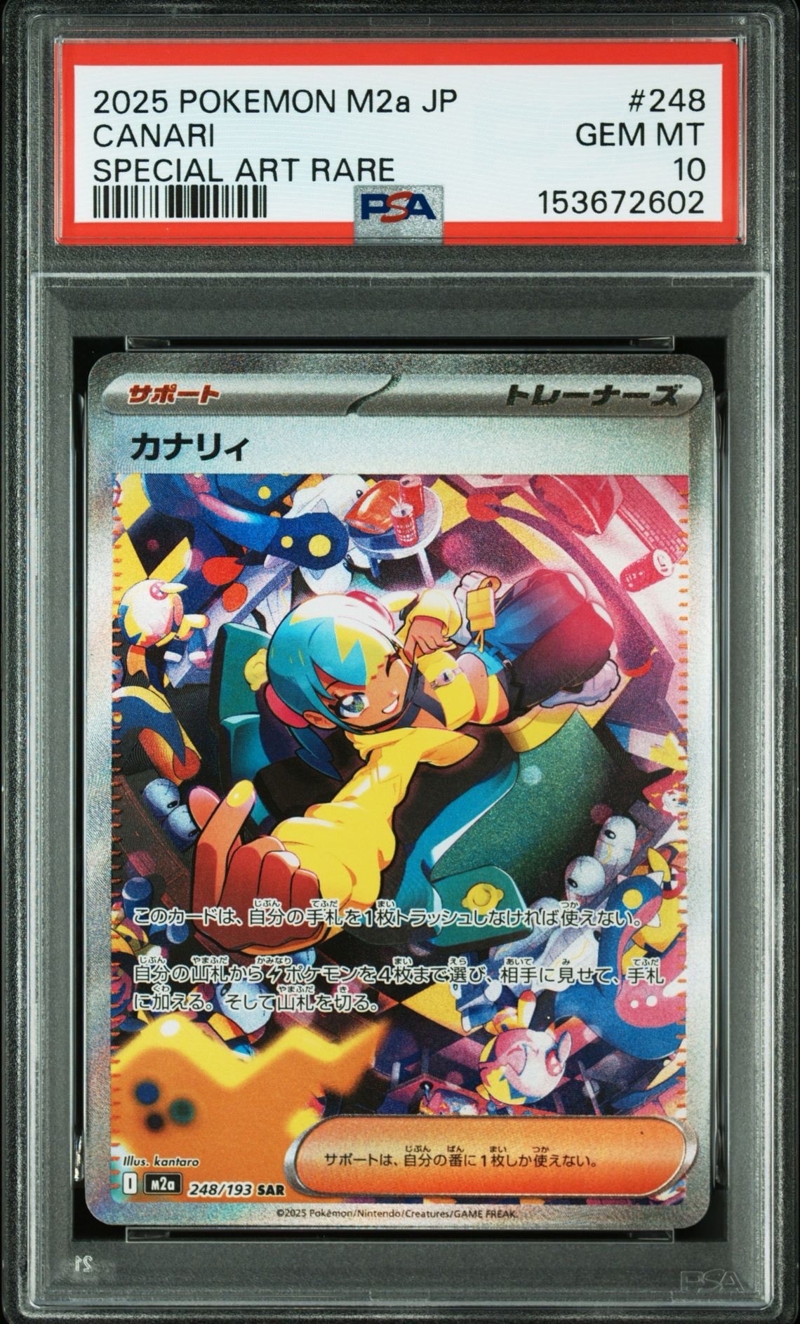 カナリィ SAR [M2a 248/193](ハイクラスパック「MEGAドリームex」)