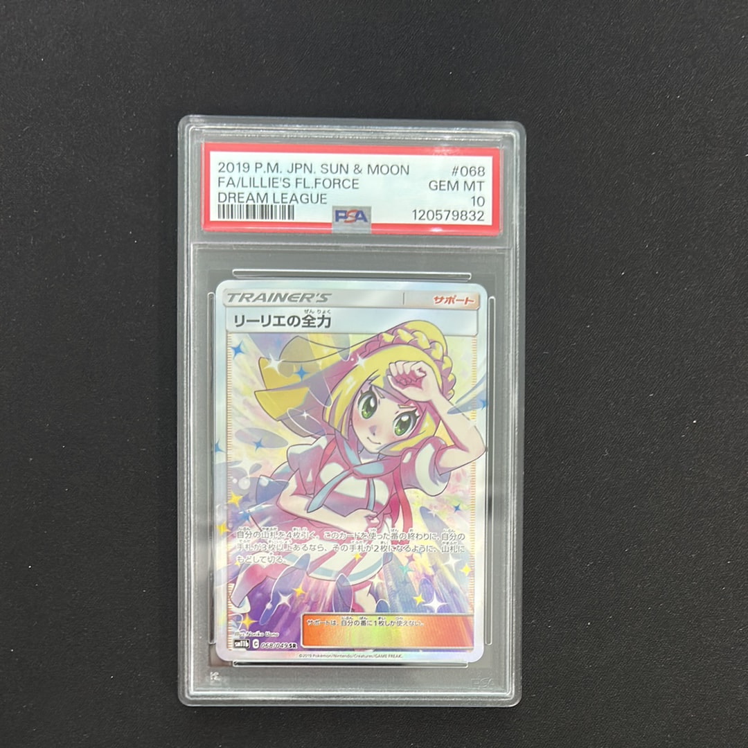 リーリエの全力 SR[SM11b 068/049](強化拡張パック「ドリームリーグ
