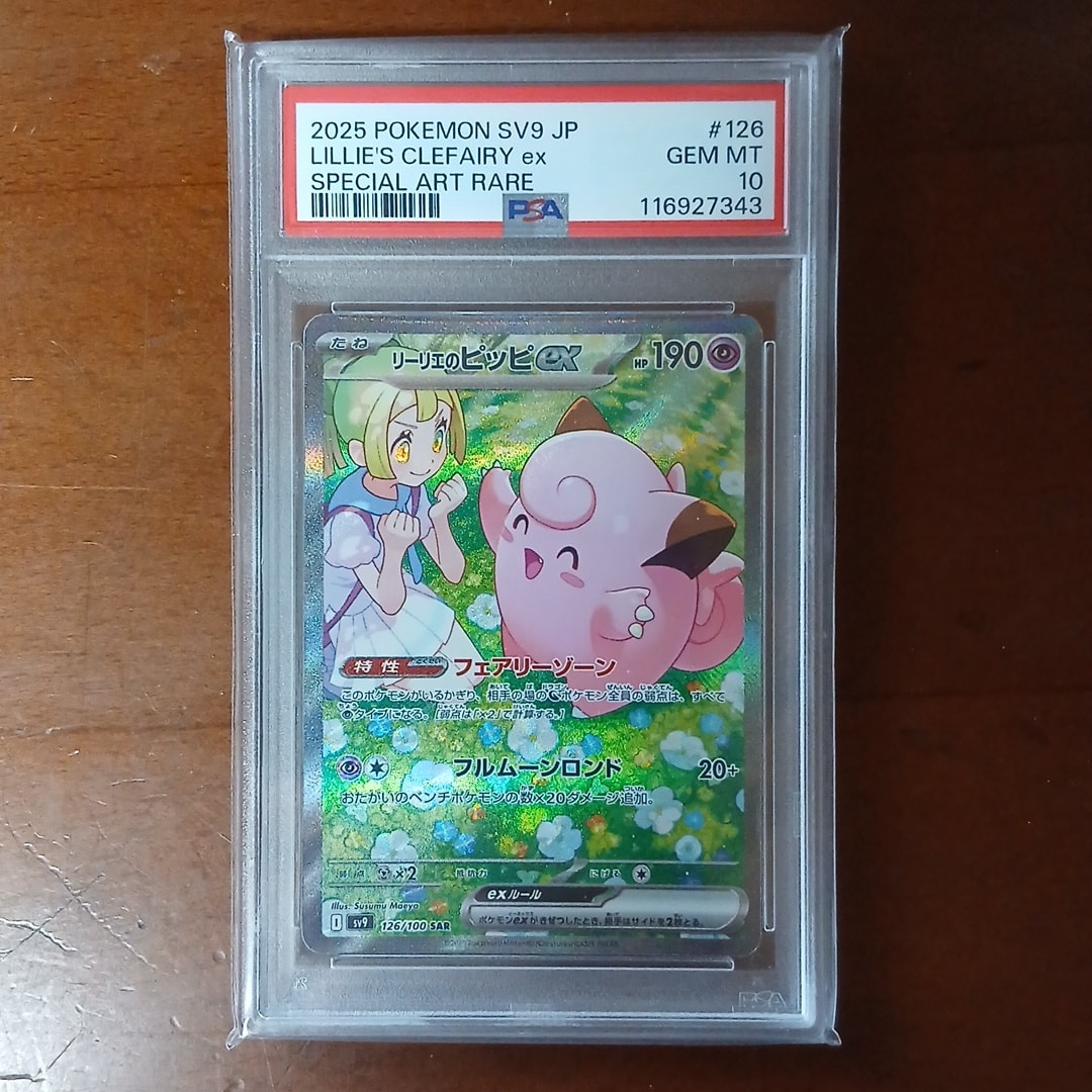リーリエのピッピex SAR [SV9 126/100](拡張パック「バトル
