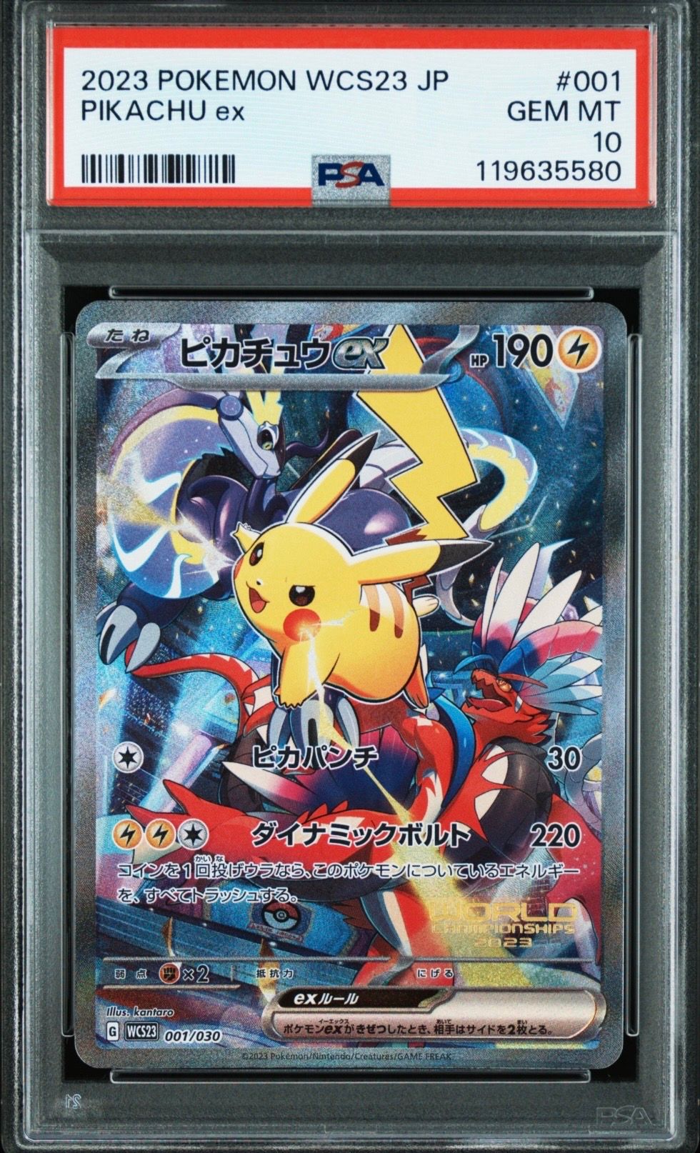 ピカチュウex [WCS23 001/030](ポケモンワールドチャンピオンシップス2023横浜 記念デッキ「ピカチュウ」)