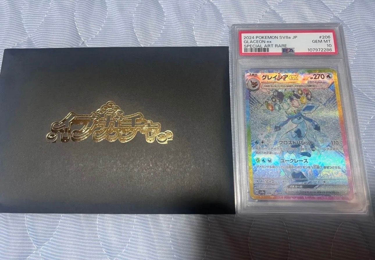 グレイシアex SAR [SV8a 206/187](ハイクラスパック「テラスタルフェスex」)