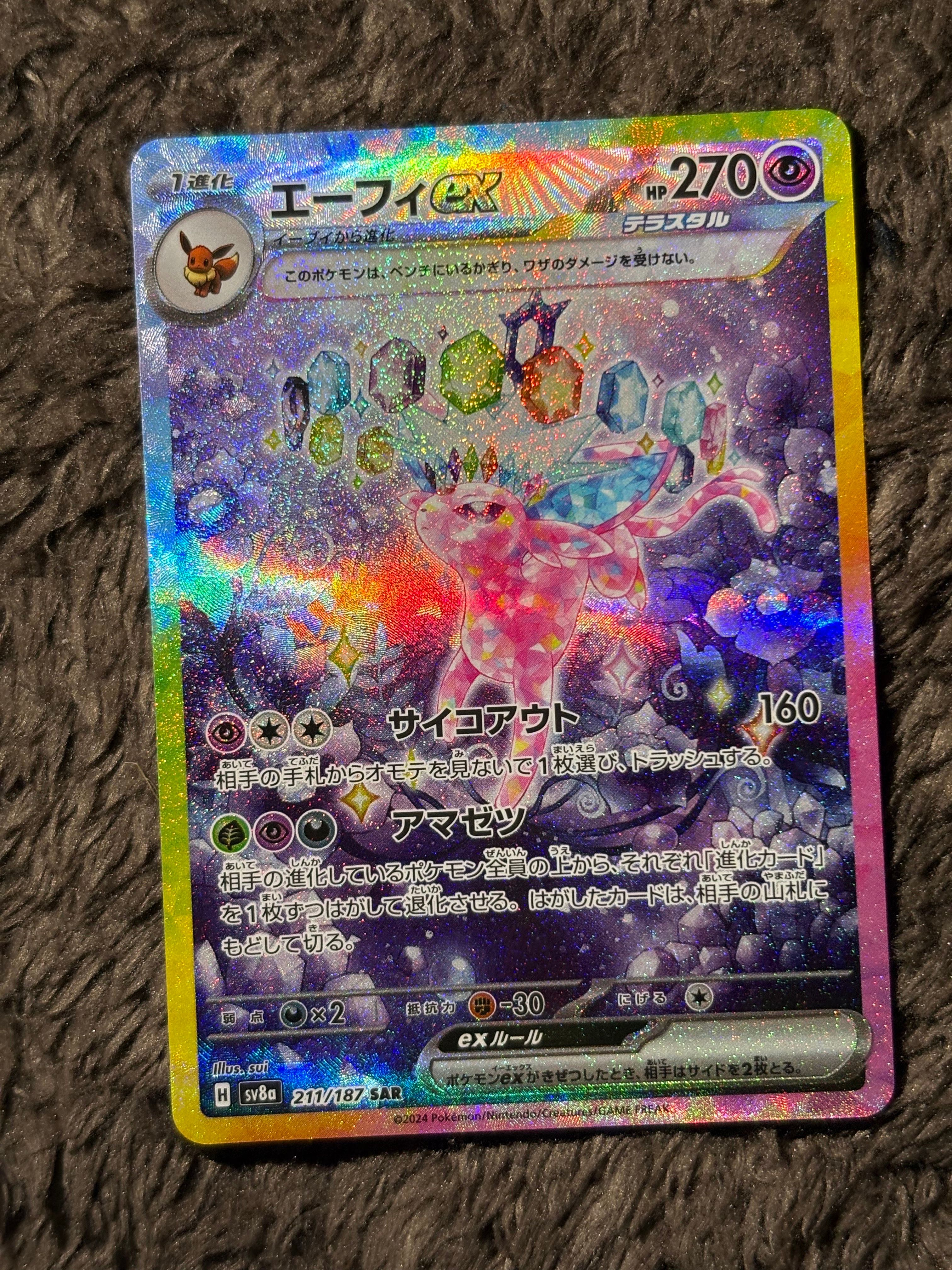 エーフィex SAR [SV8a 211/187](ハイクラスパック「テラスタルフェスex」)