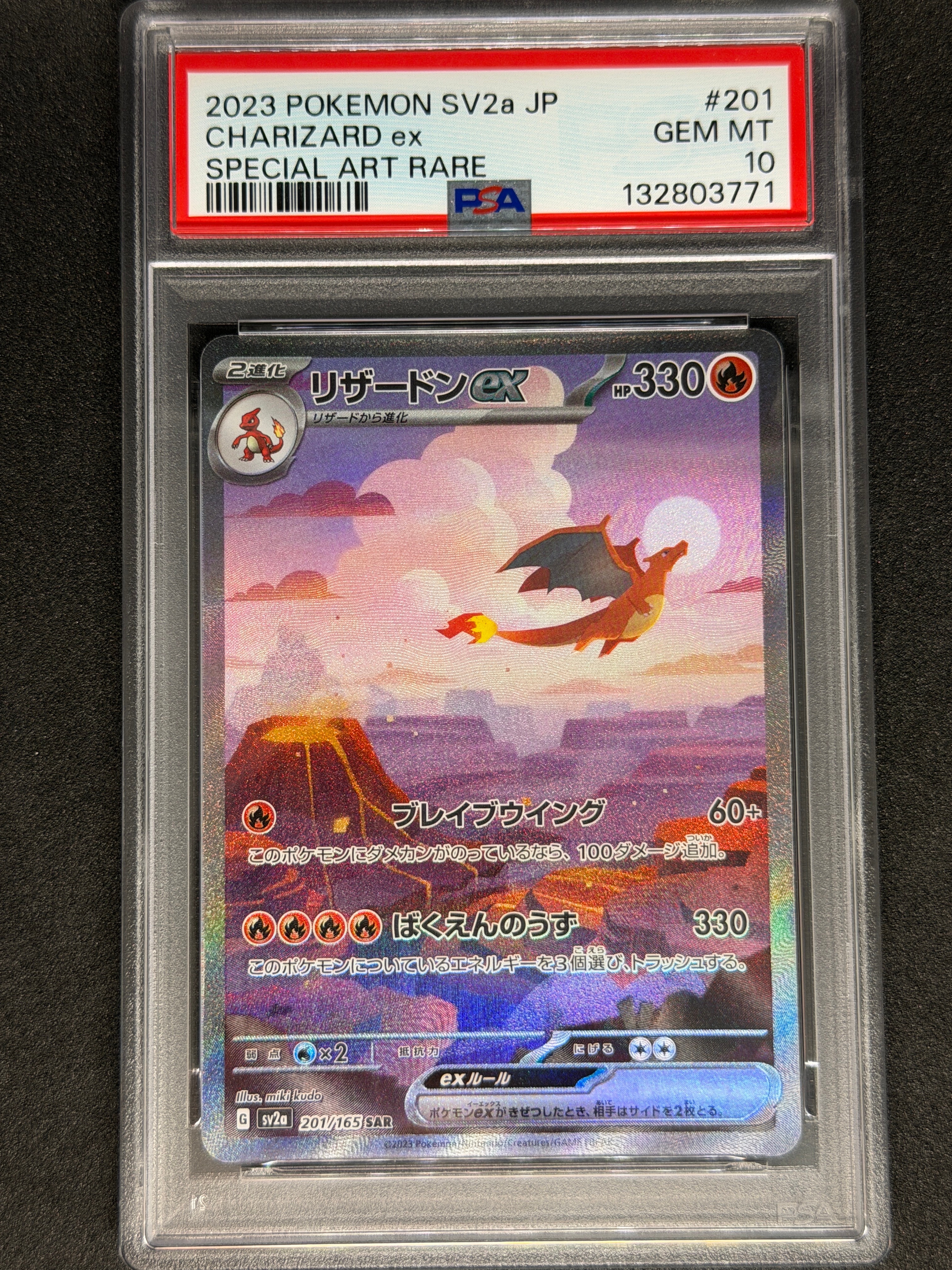 リザードンex SAR [SV2a 201/165](強化拡張パック「ポケモンカード151」)