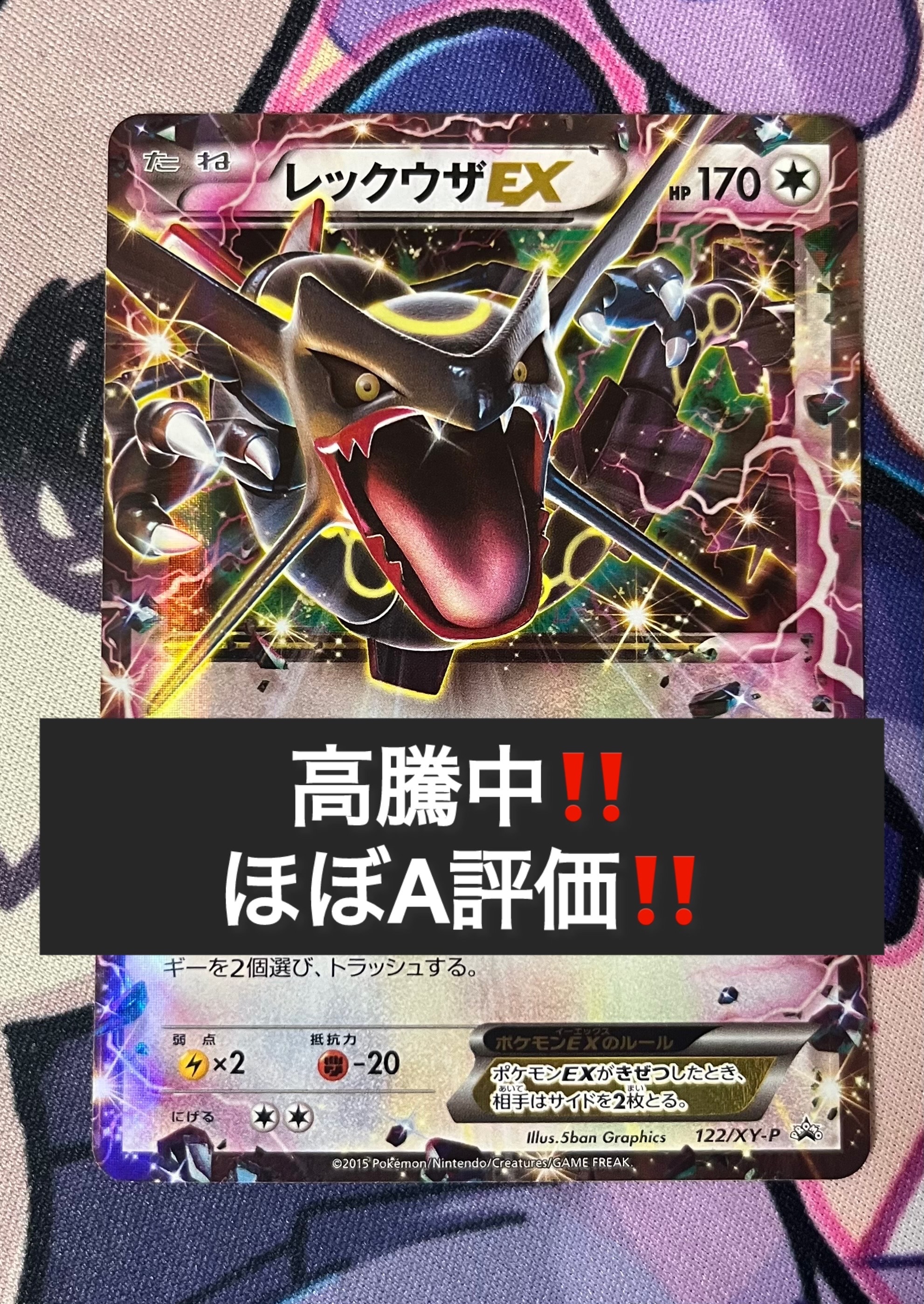 状態A】レックウザEX P [XY-P 122](拡張パック「エメラルドブレイク