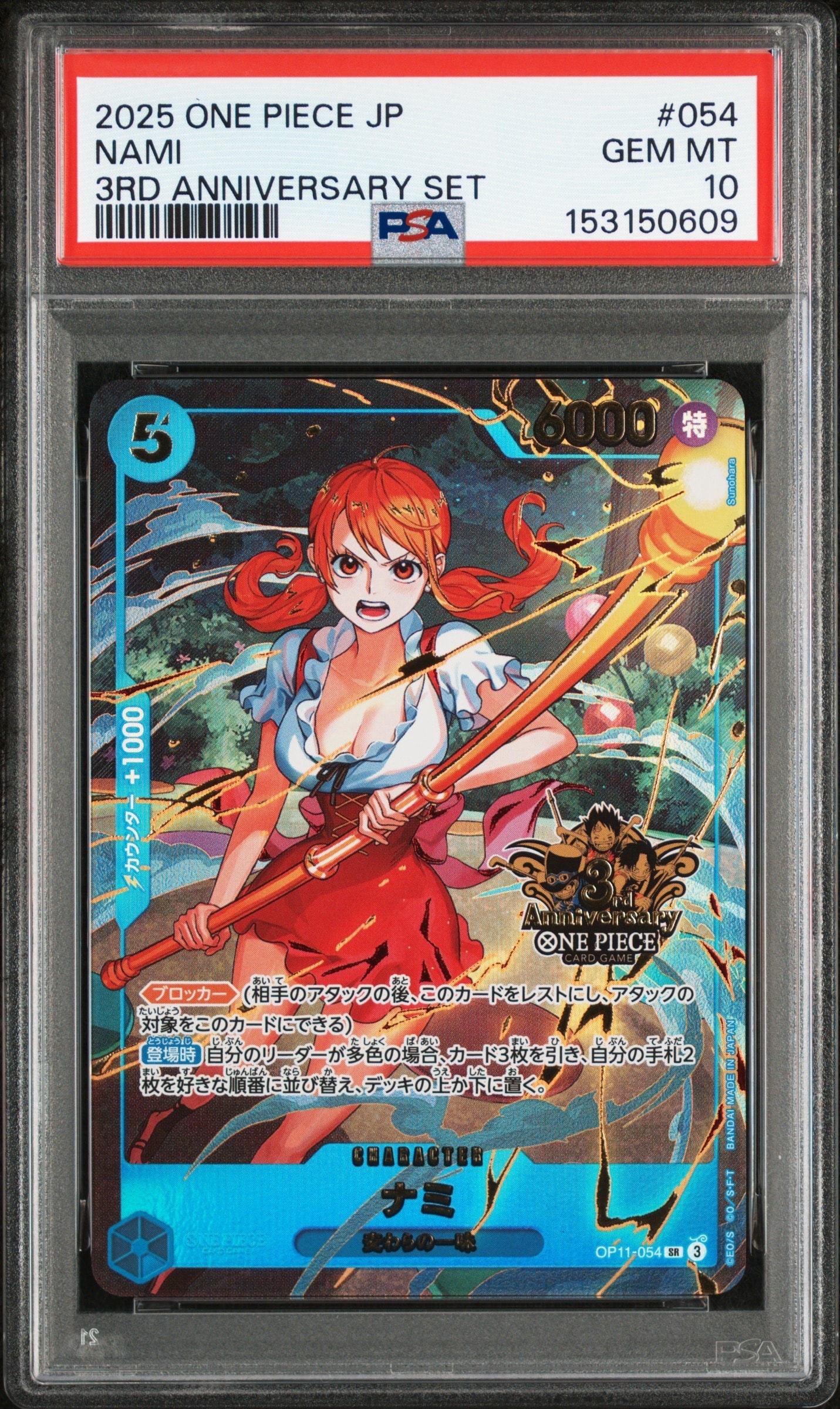 ナミ SR [OP11-054](プロモーションカード「3rd アニバーサリーセット