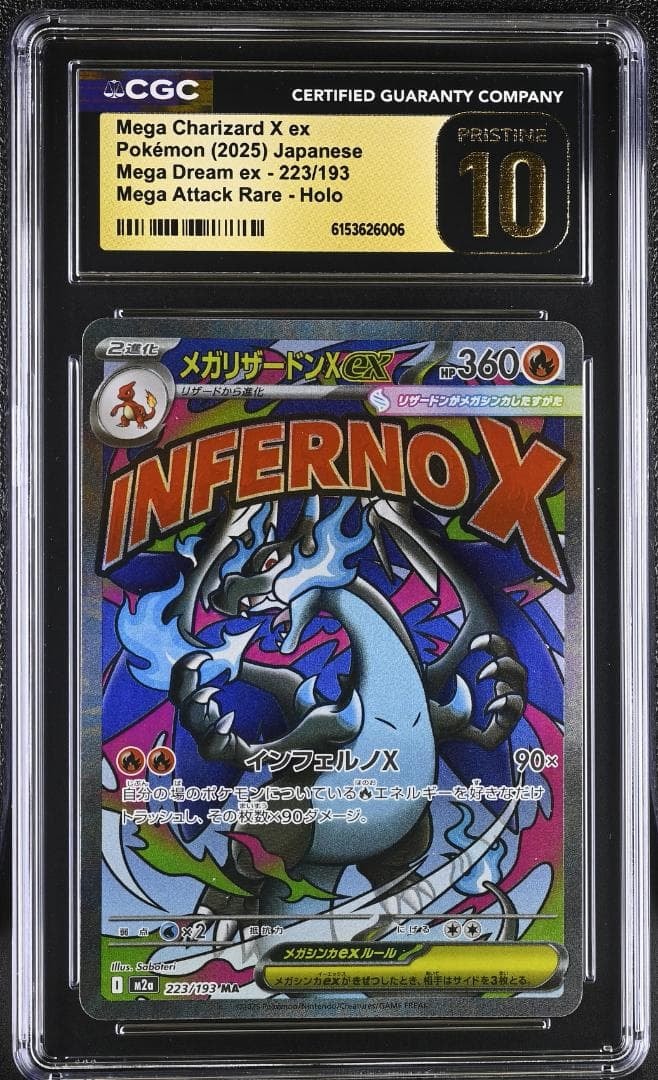 メガリザードンXex MA [M2a 223/193](ハイクラスパック「MEGAドリームex」)