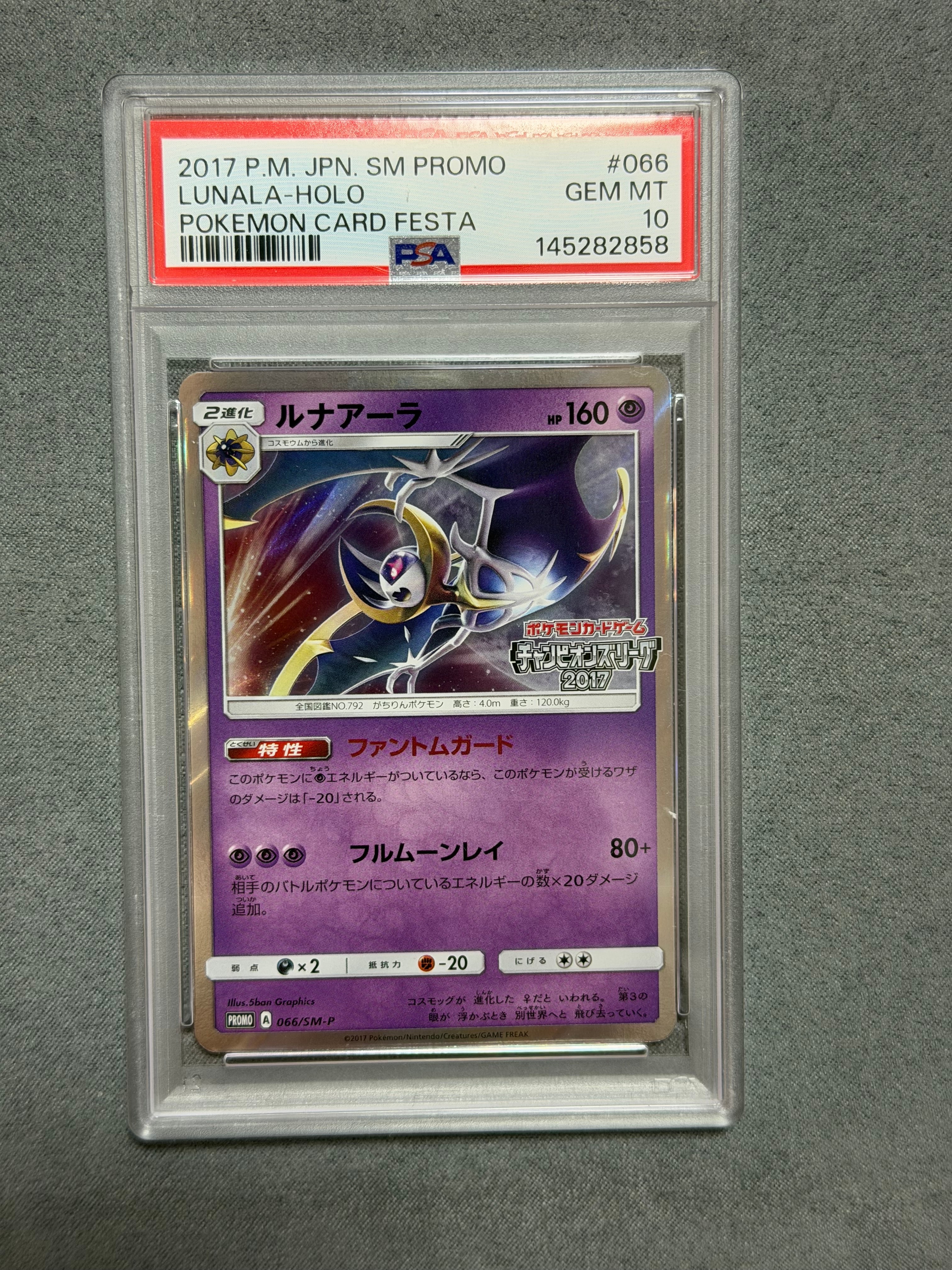 【psa10】ルナアーラ PROMO SM-Pプロモカード 066/SM-P Lunala: PROMO[SM-P 066](SM-P Promotional cards) | SNKRDUNK