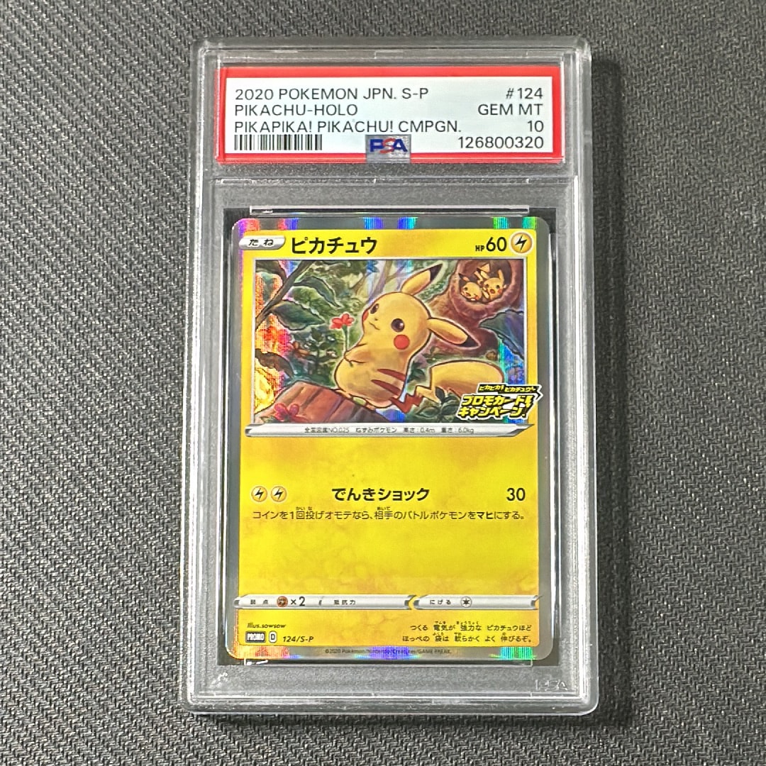 ピカチュウ: プロモ P [S-P 124](ピカピカ!ピカチュウ!プロモカードキャンペーン)