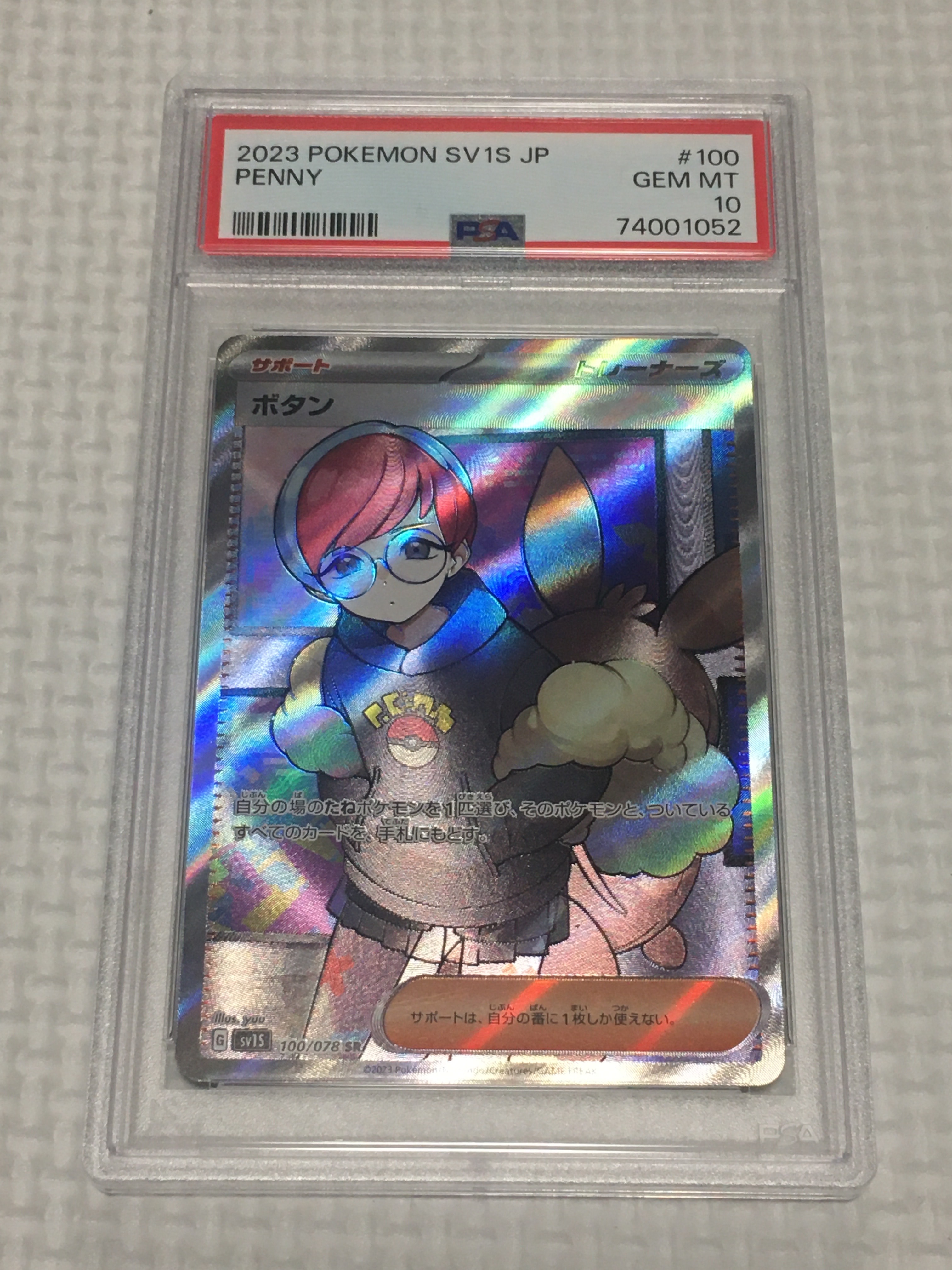 ボタン SR[SV1S 100/078](スカーレット&バイオレット 拡張パック「スカーレットex」)