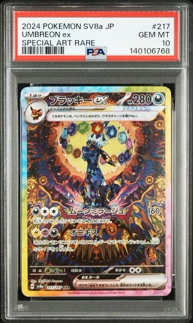 ブラッキーex SAR [SV8a 217/187](ハイクラスパック「テラスタルフェス