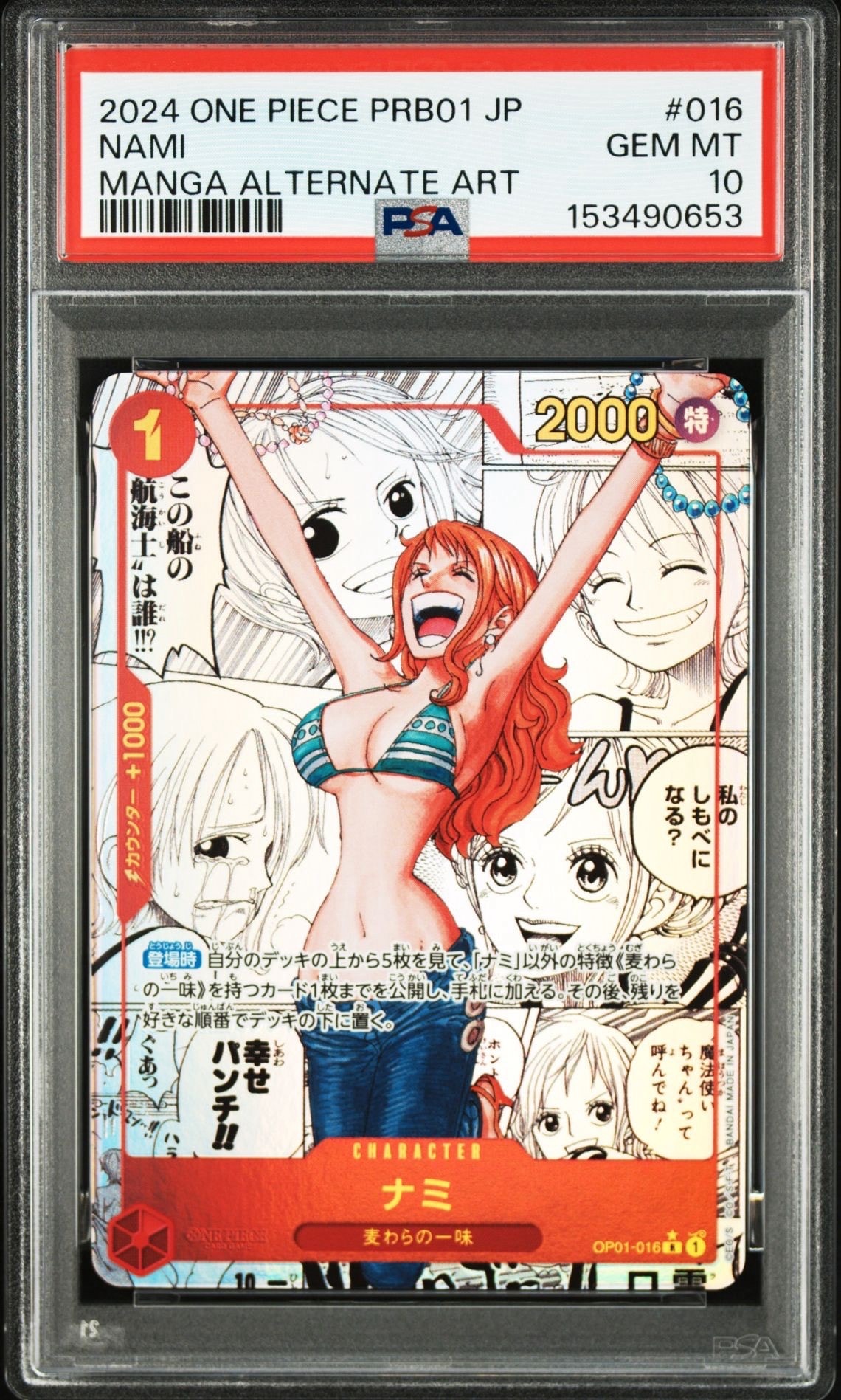 ナミ R-SP (コミパラ) [OP01-016](プレミアムブースター「ONE PIECE CARD THE BEST」)
