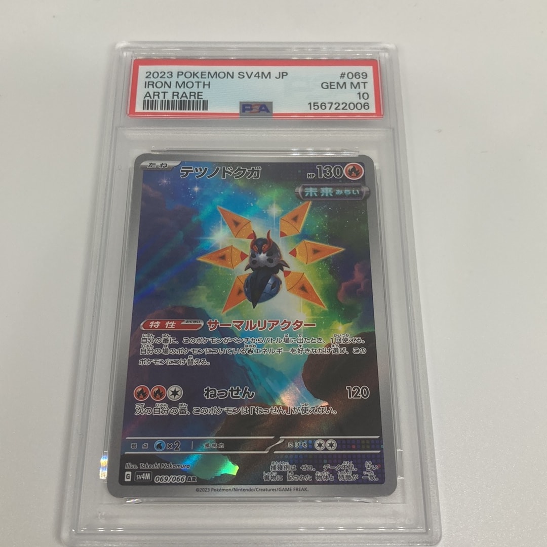 Iron Moth AR[SV4M 069/066](Expansion Pack "A glimpse of the future")