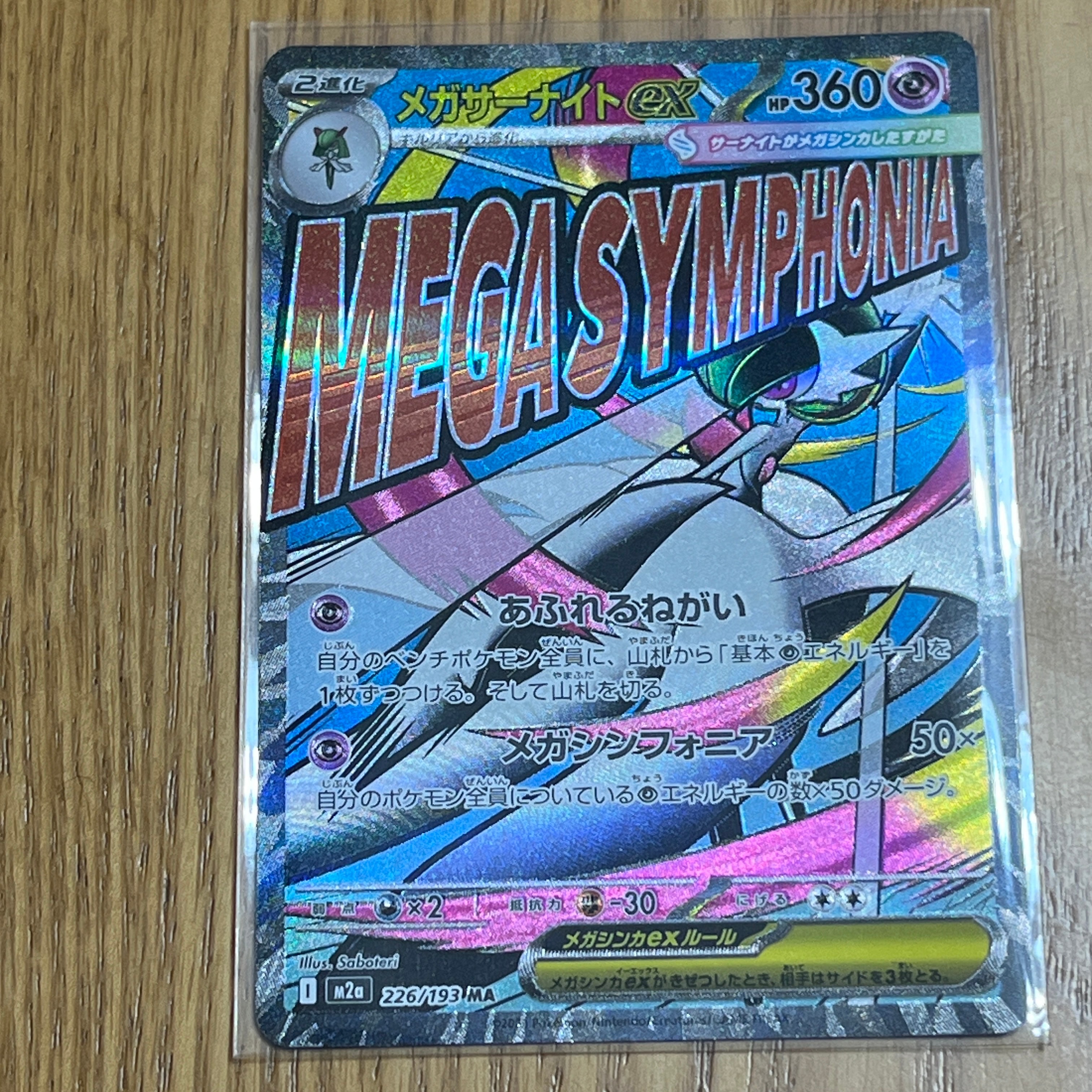 メガサーナイトex MA [M2a 226/193](ハイクラスパック「MEGAドリームex」)