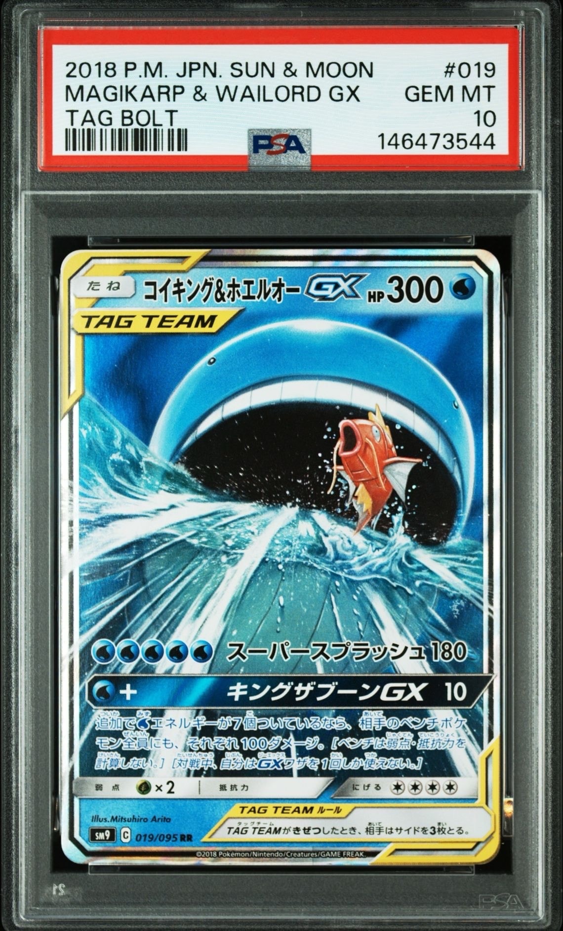 PSA10】コイキング&ホエルオーGX RR [SM9 019/095](拡張パック「タッグ