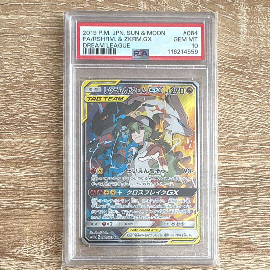 レシラム&ゼクロムGX (N) SR :SA [SM11b 064/049](強化拡張パック「ドリームリーグ」)