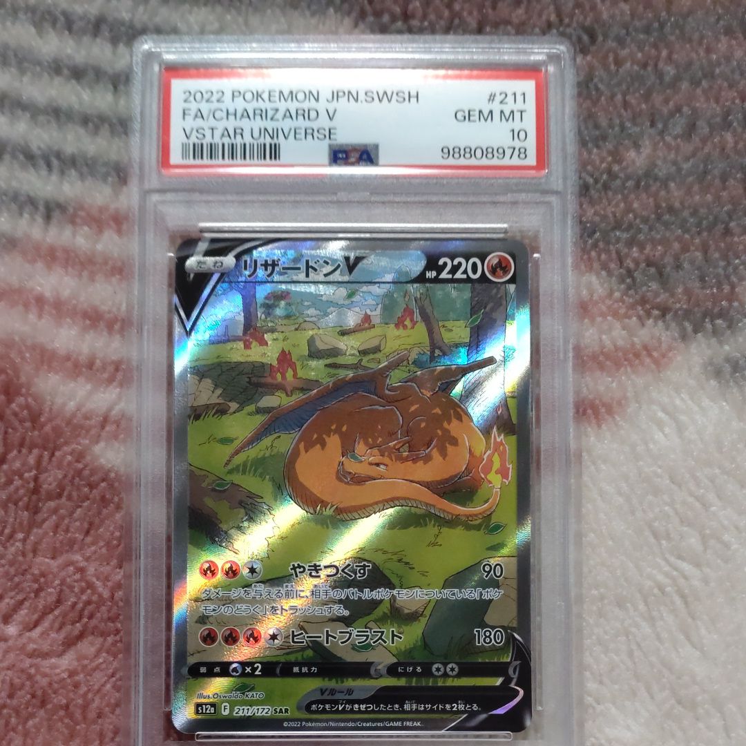 リザードンV SAR[s12a 211/172](ハイクラスパック「VSTARユニバース」)