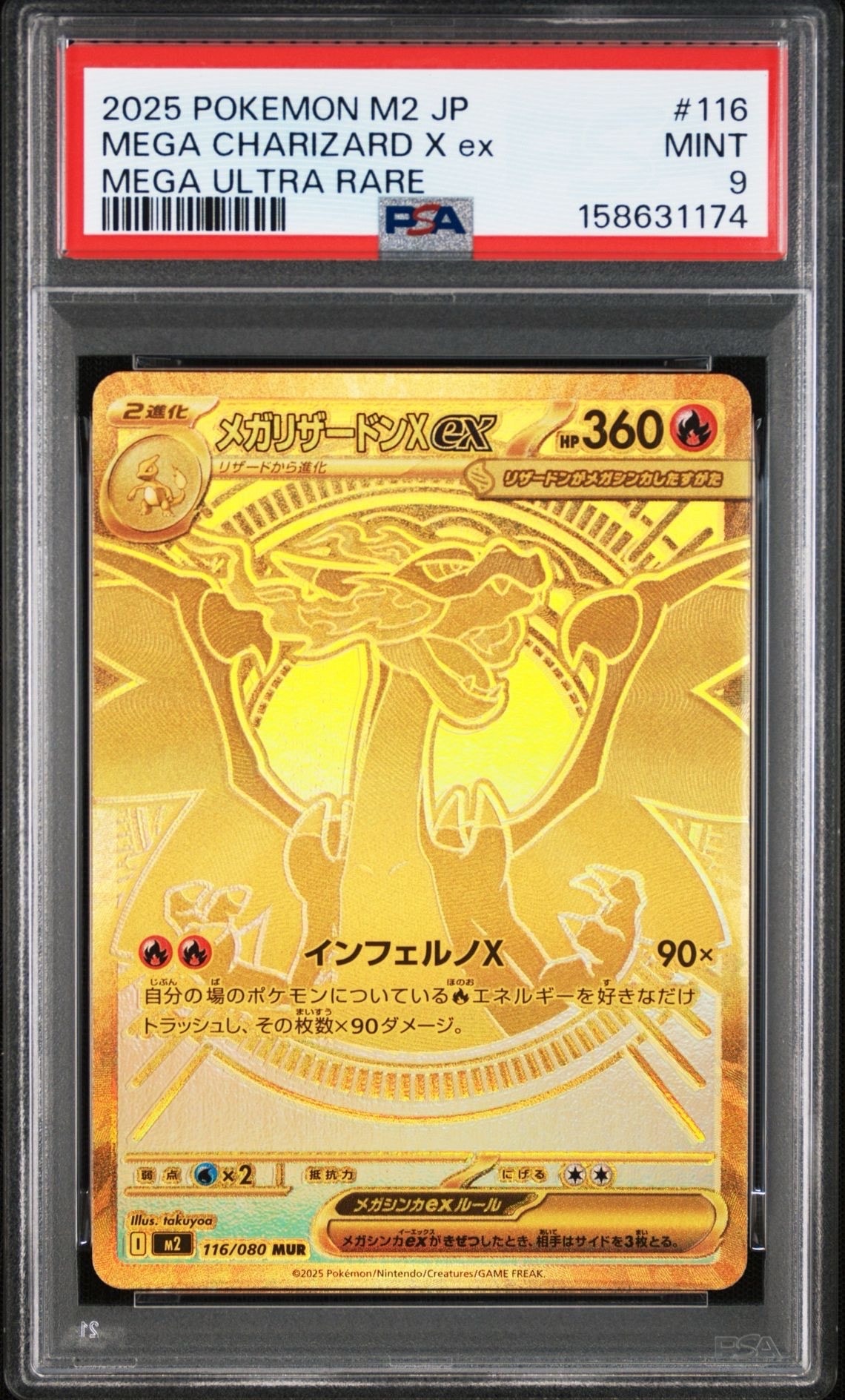 【最安値‼️】メガリザードンXex MUR PSA9 インフェルノX ポケカ PSA9】メガリザードンXex MUR [M2 116/080](拡張パック「インフェルノX