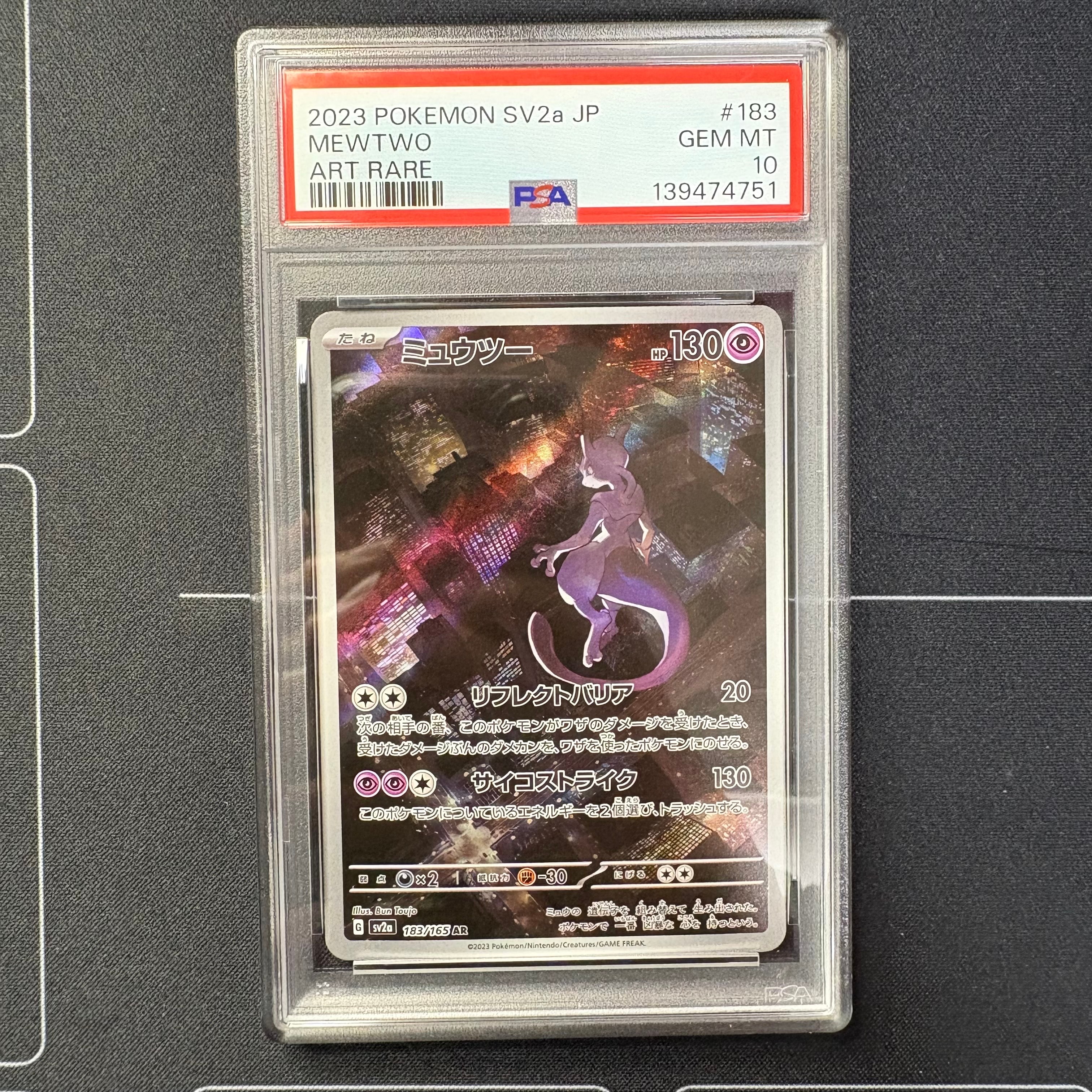 ミュウツー AR[SV2a 183/165](強化拡張パック「ポケモンカード151」)