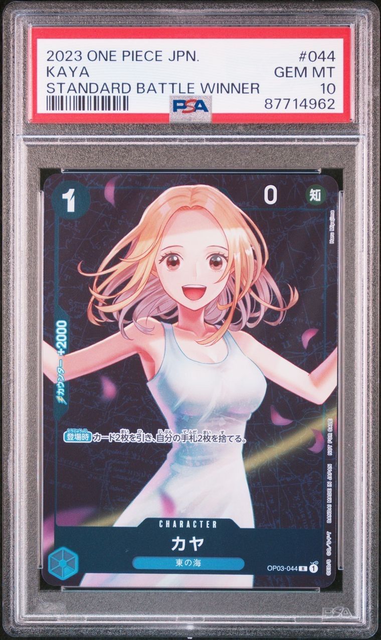 カヤ R [OP03-044] (スタンダードバトル 優勝記念品)