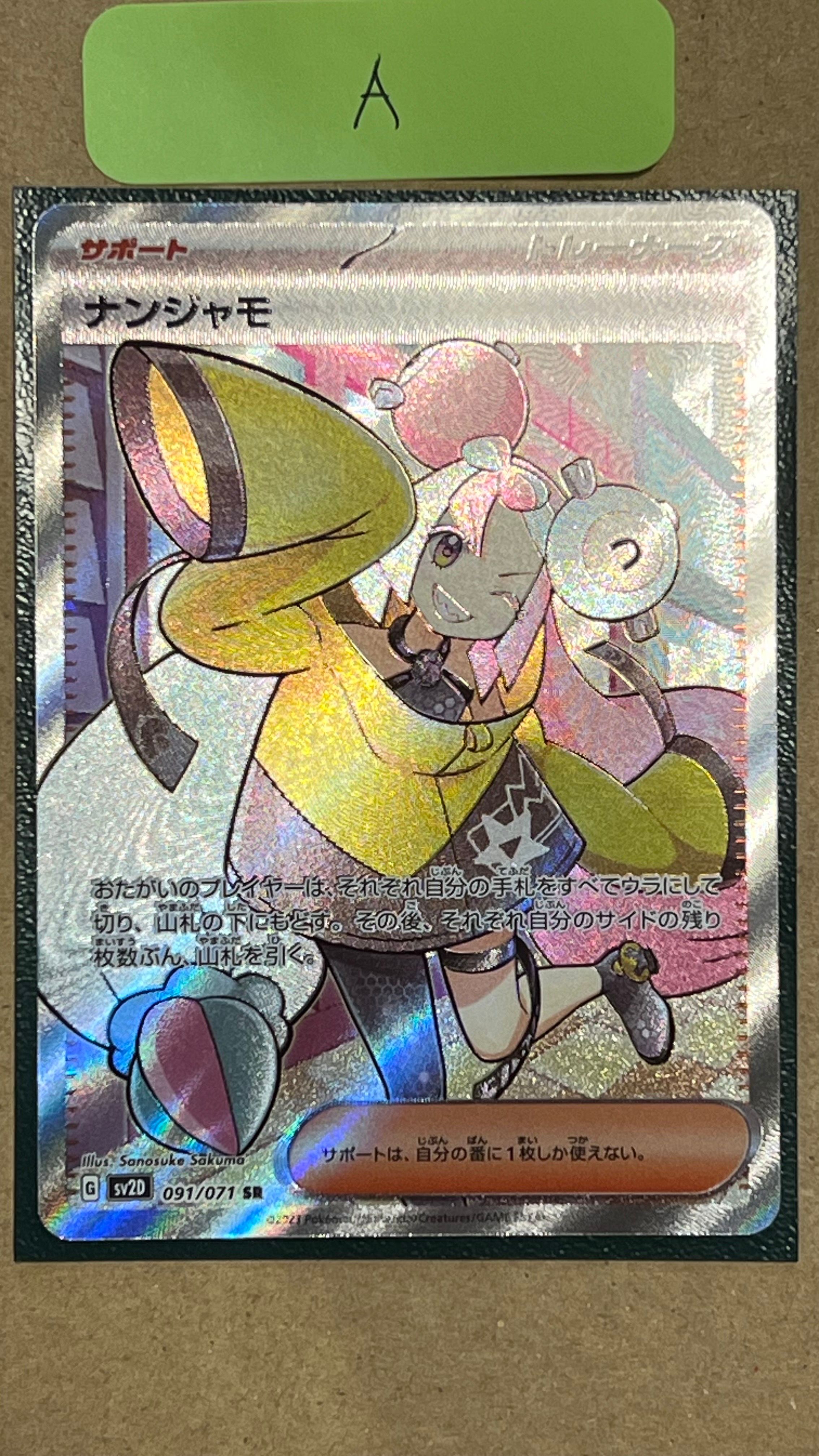 ナンジャモ SR[SV2D 091/071](拡張パック「クレイバースト」)