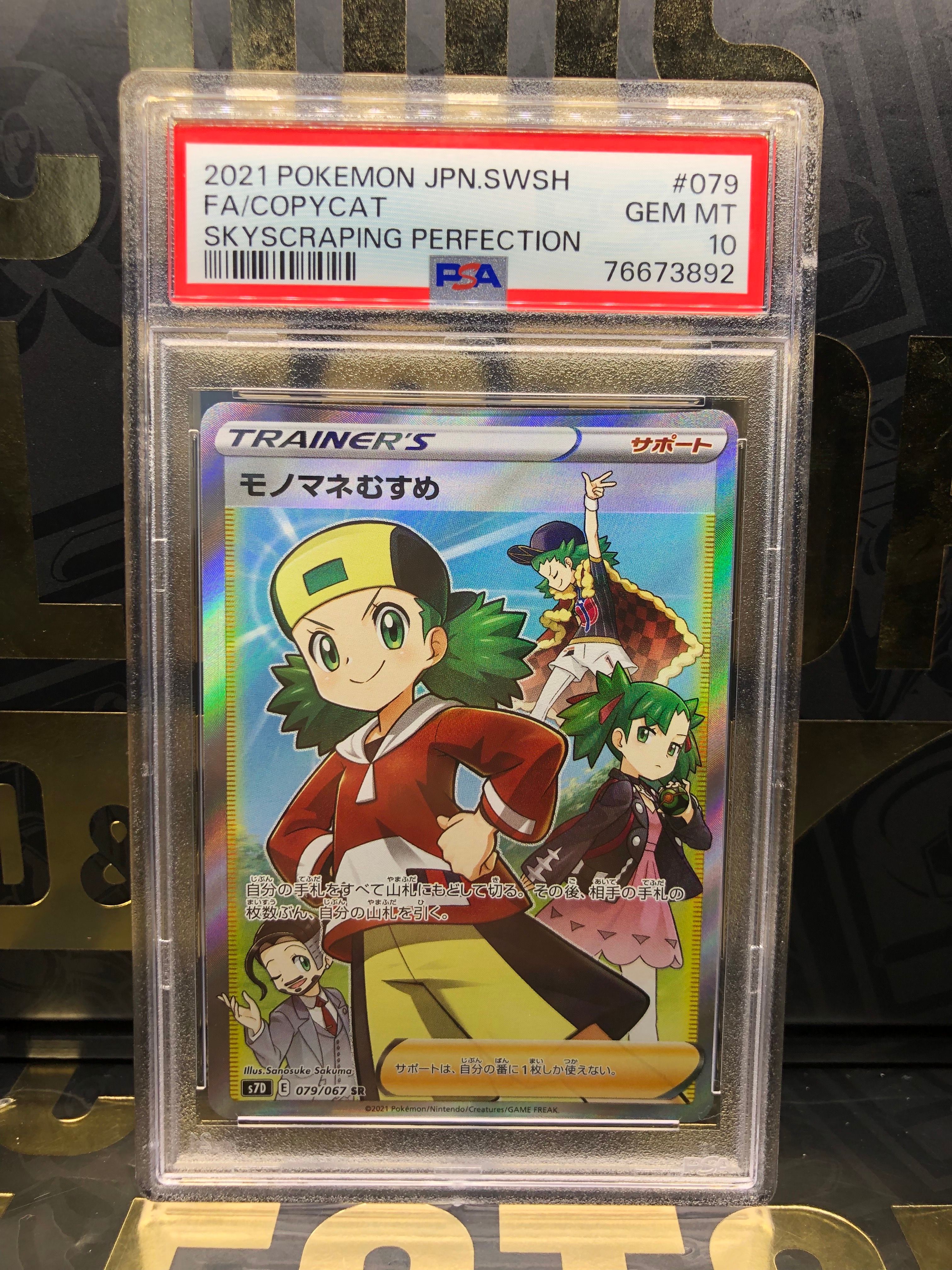 モノマネむすめ SR[S7D 079/067](拡張パック「摩天パーフェクト」)