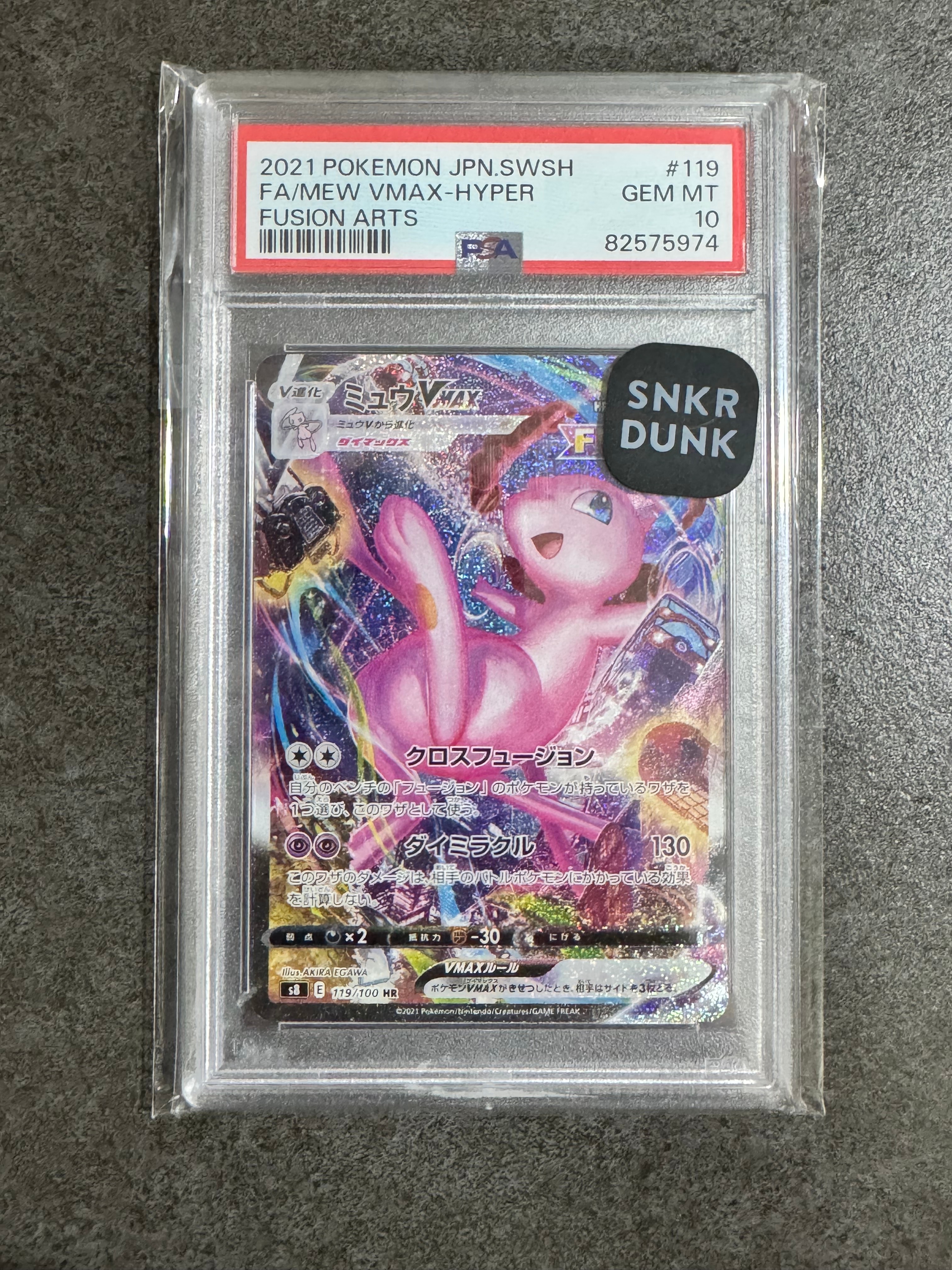 ミュウVMAX HR: SA[S8 119/100](拡張パック「フュージョンアーツ」)