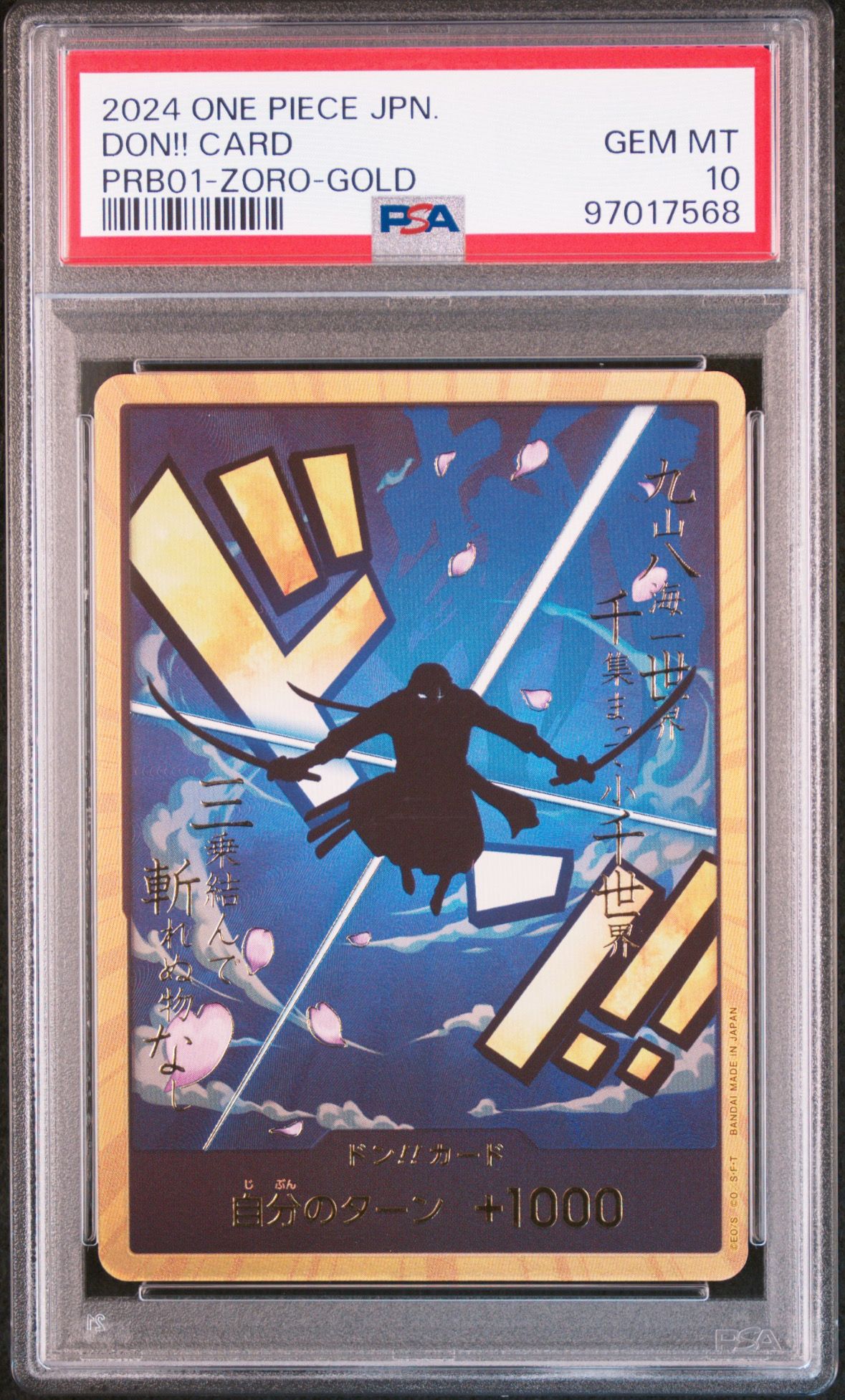 ドン!!カード : ロロノア・ゾロ スーパーパラレル (プレミアムブースター「ONE PIECE CARD THE BEST」)