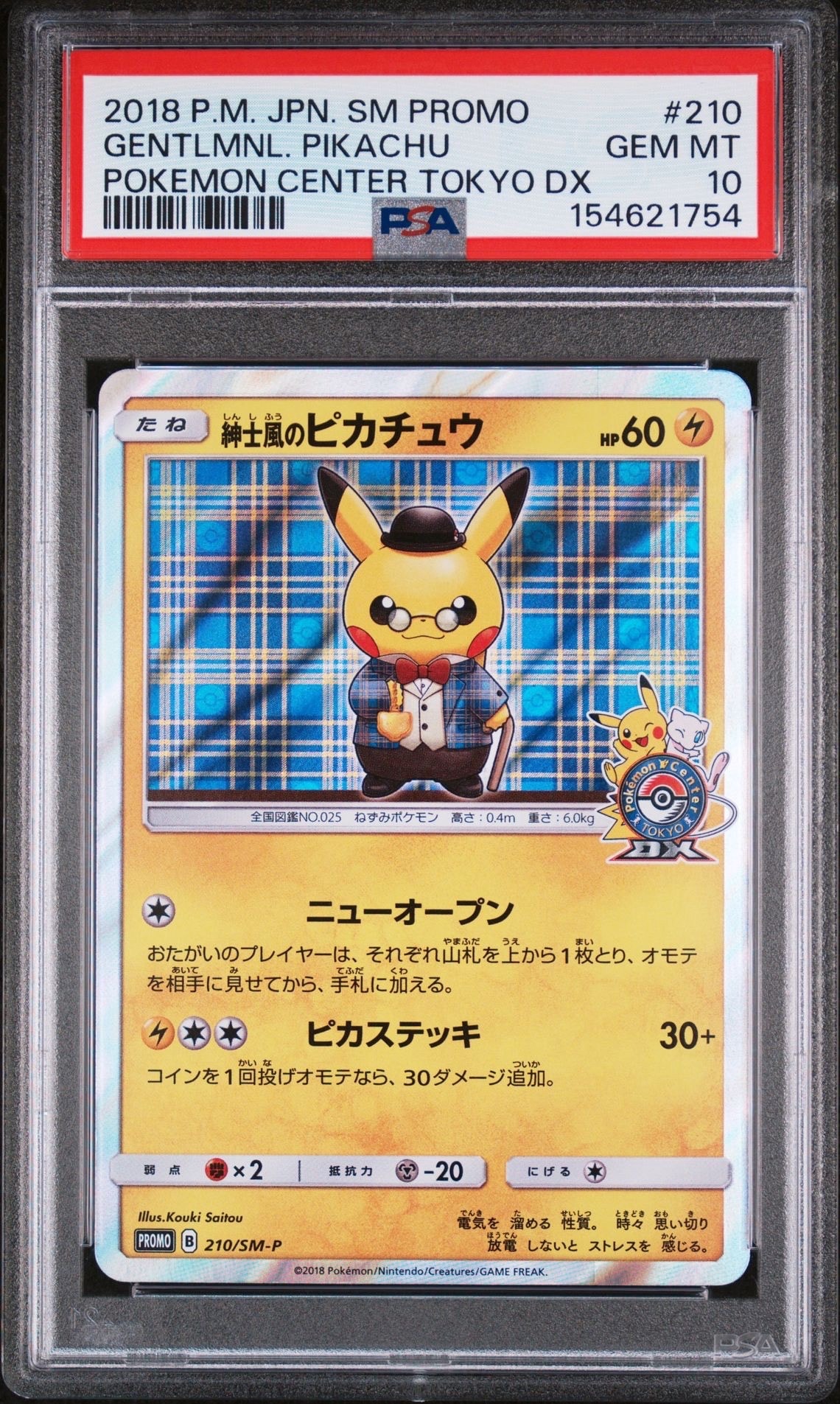 モクロー ムンク展: プロモ[290 SM-P](プロモーションカード「SM-P
