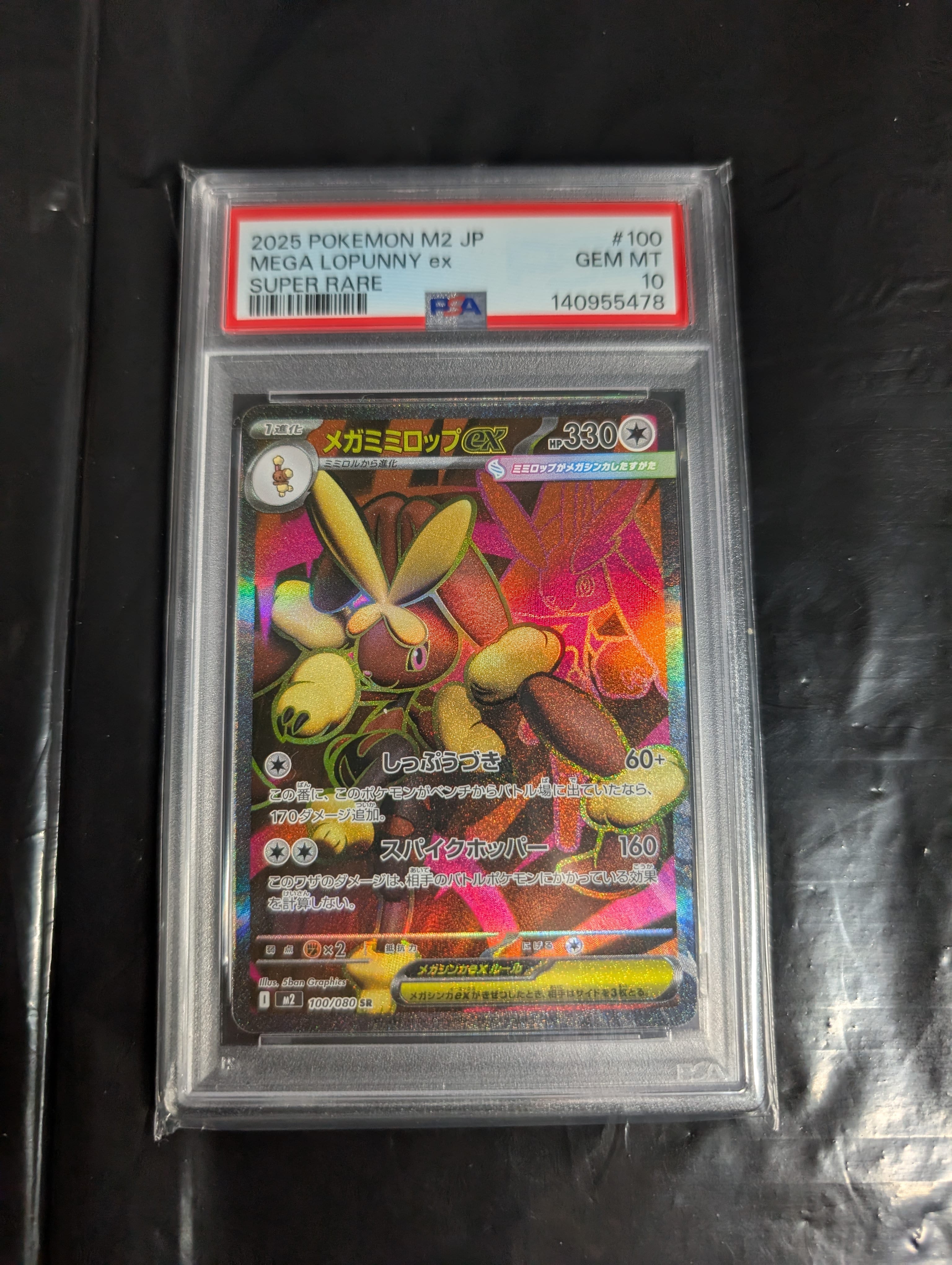 メガミミロップex SR [M2 100/080](拡張パック「インフェルノX」)