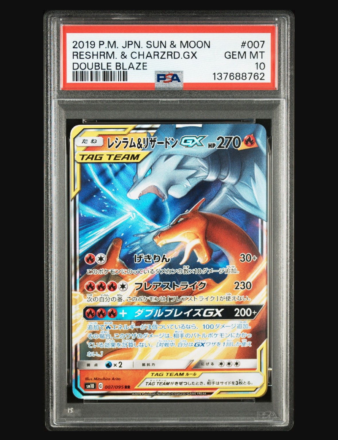 レシラム&リザードンGX RR [SM10 007/095](拡張パック「ダブルブレイズ」)