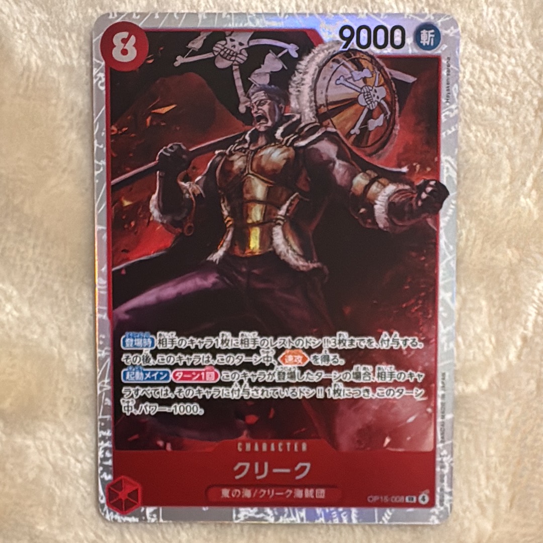 クリーク SR [OP15-008](ブースターパック「神の島の冒険」)