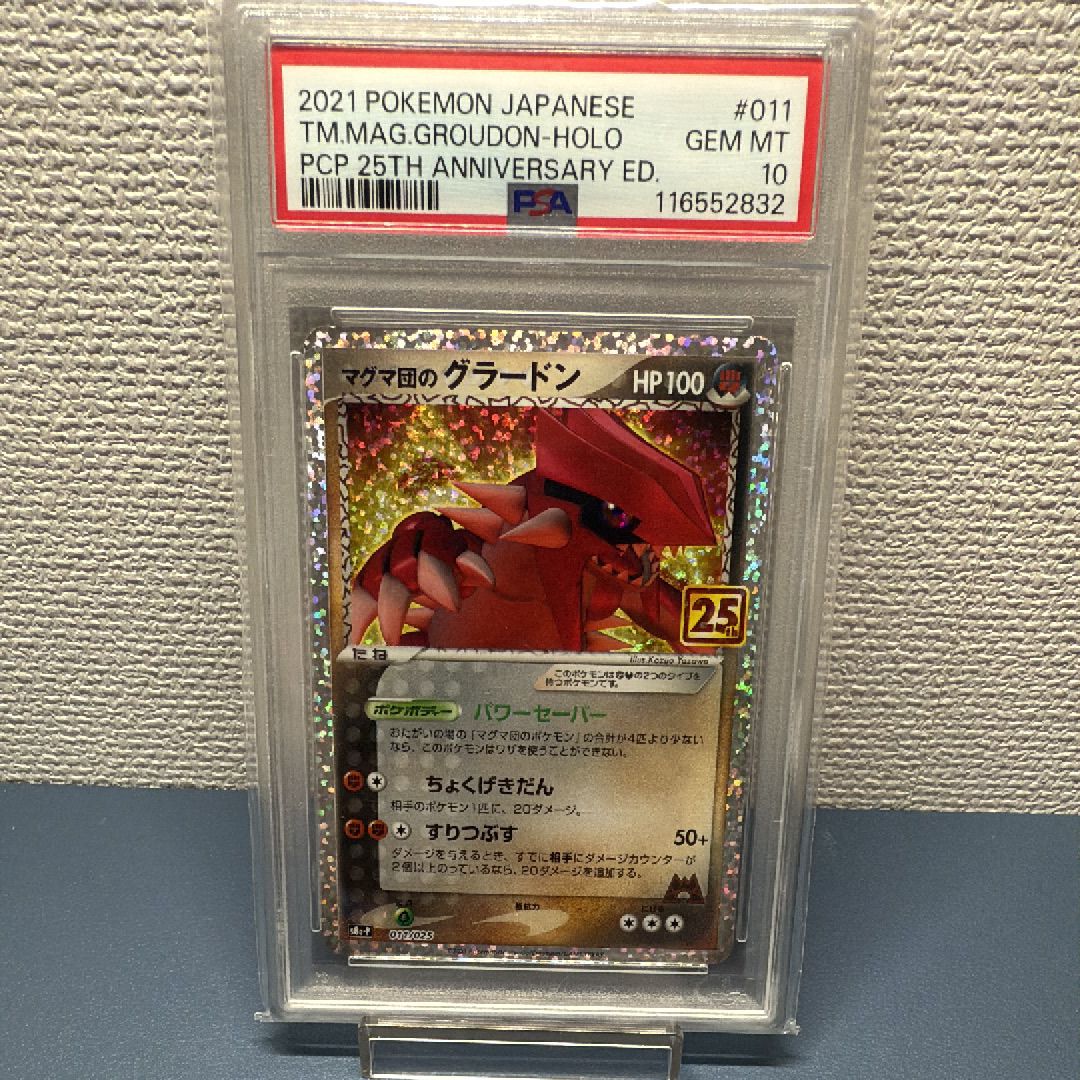 マグマ団のグラードン: プロモ [S8a-P 011/025](プロモカードパック 25th ANNIVERSARY edition)
