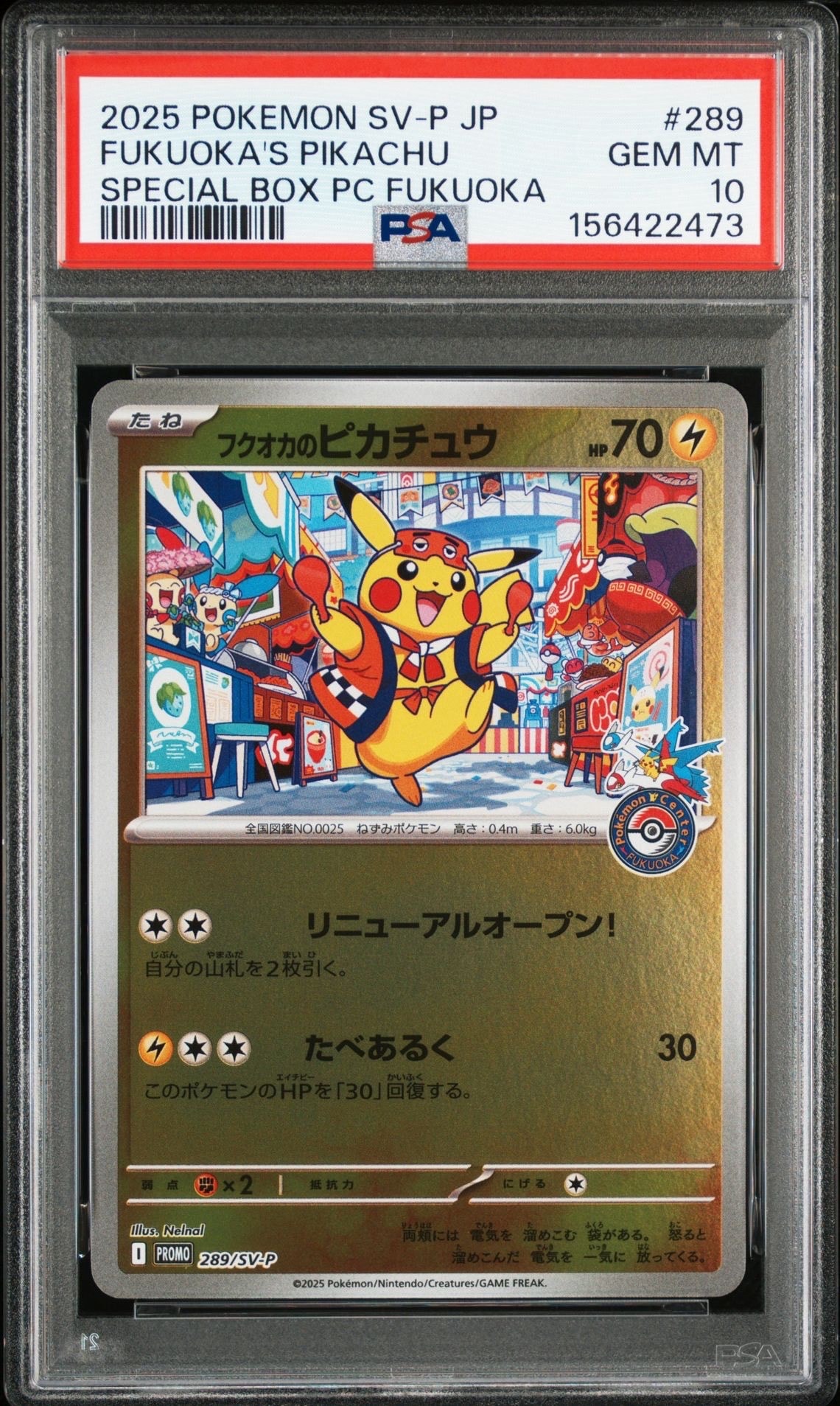 フクオカのピカチュウ P [SV-P 289](スペシャルBOX「ポケモンセンターフクオカ」)