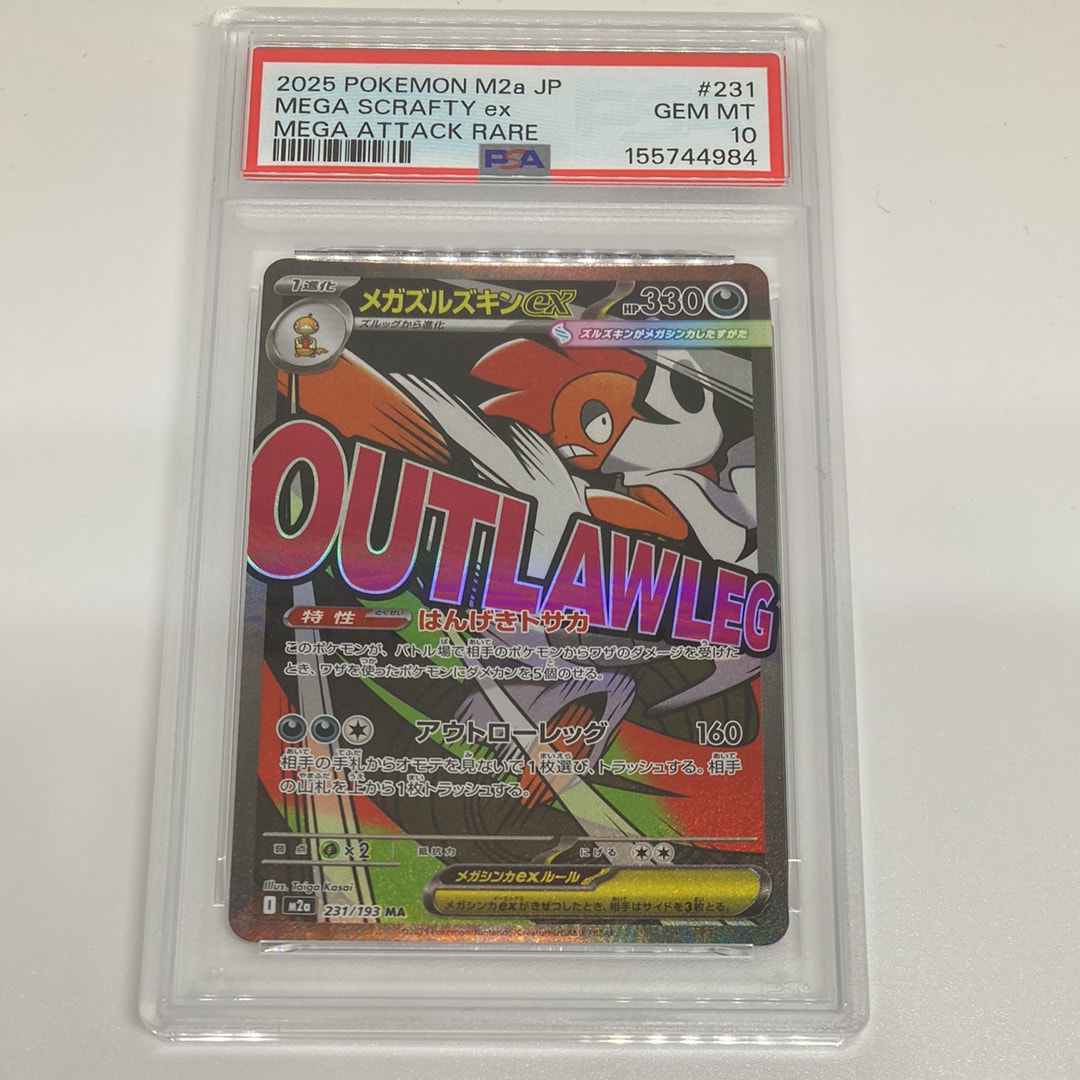 メガズルズキンexMA 中国語箔押しエラーM2a 231-193ハイクラスパック PSA10】メガズルズキンex MA [M2a 231/193](ハイクラスパック「MEGA