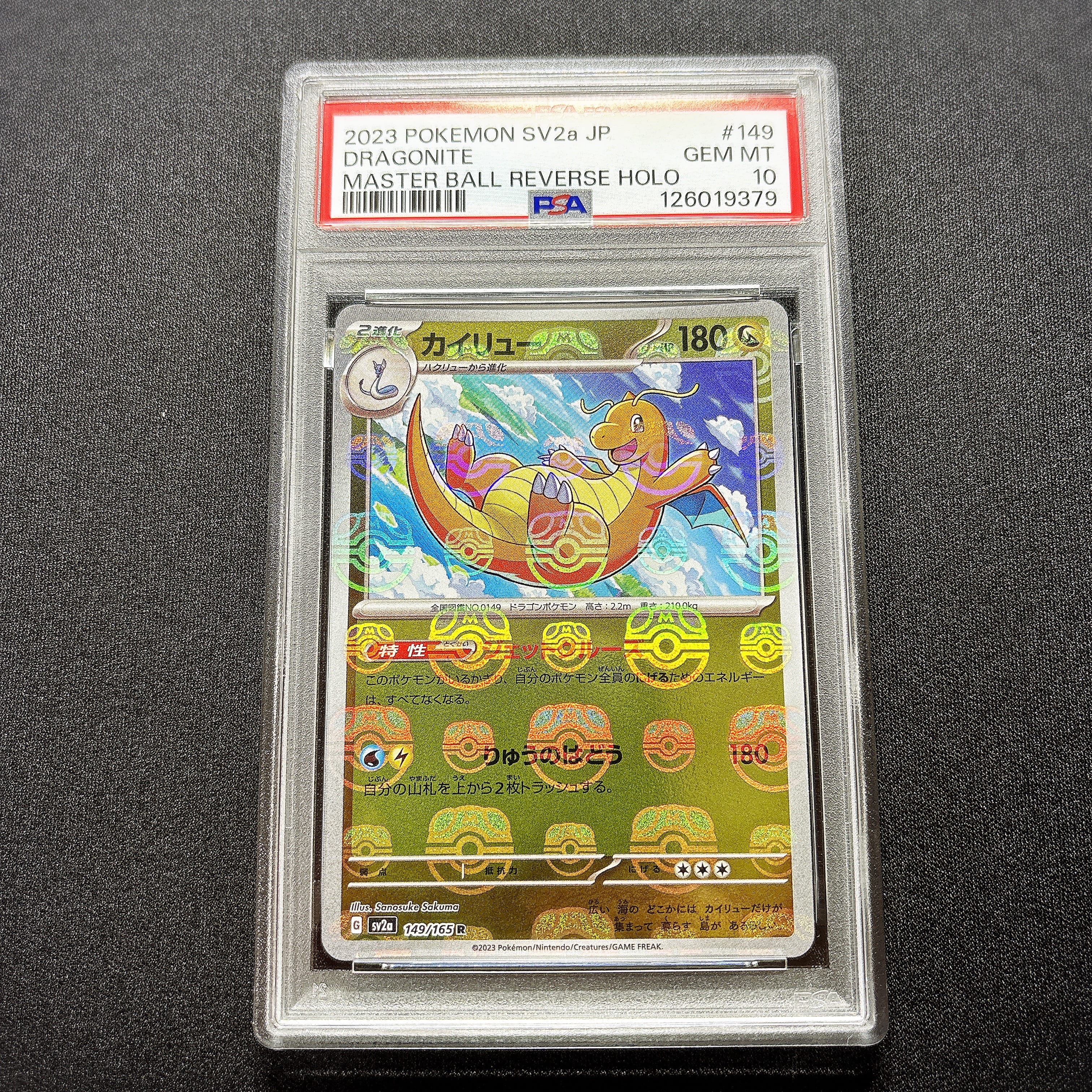 カイリュー R: マスターボールミラー[SV2a 149/165](強化拡張パック「ポケモンカード151」)