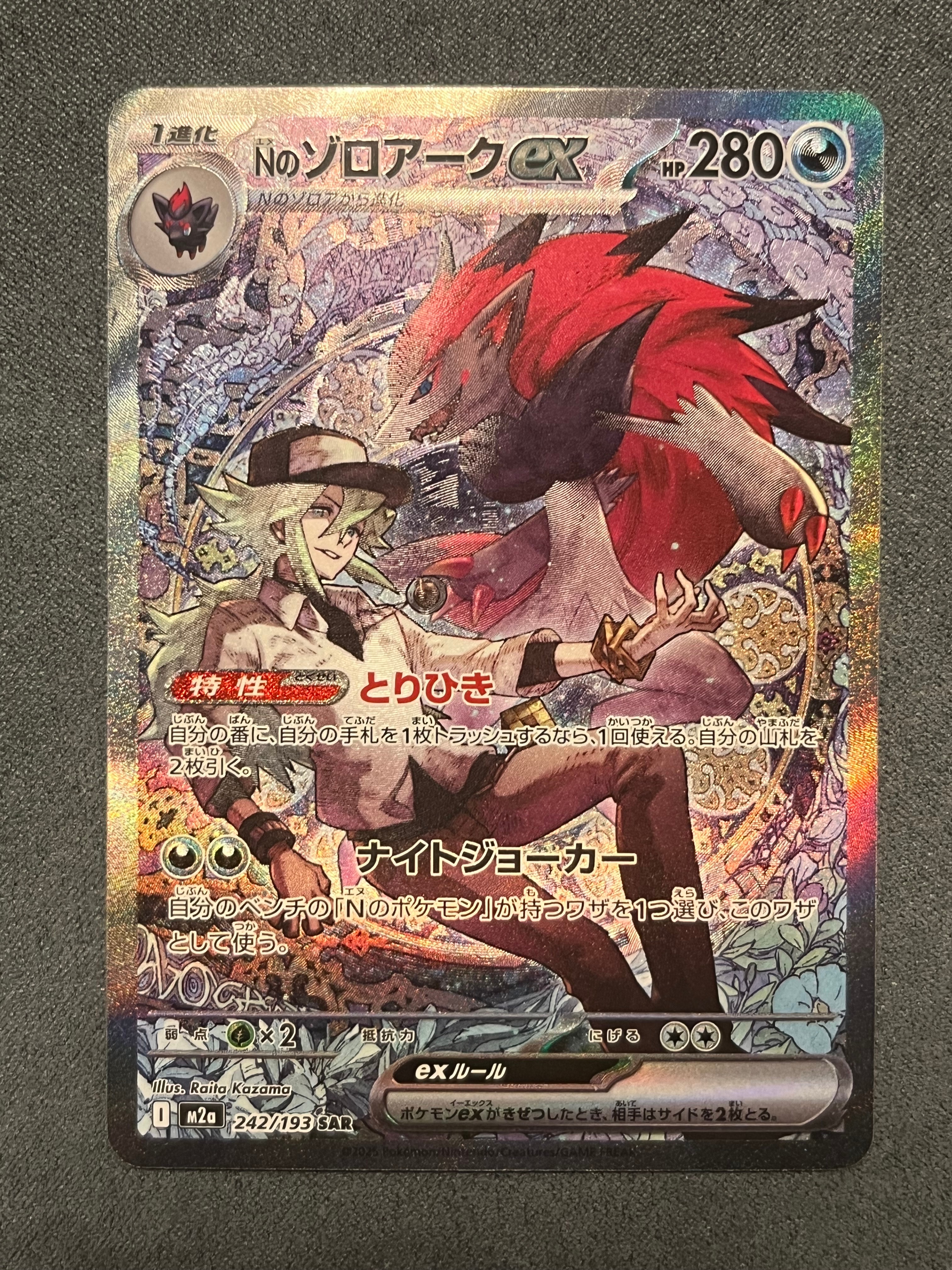 Nのゾロアークex SAR [M2a 242/193](ハイクラスパック「MEGAドリームex」)