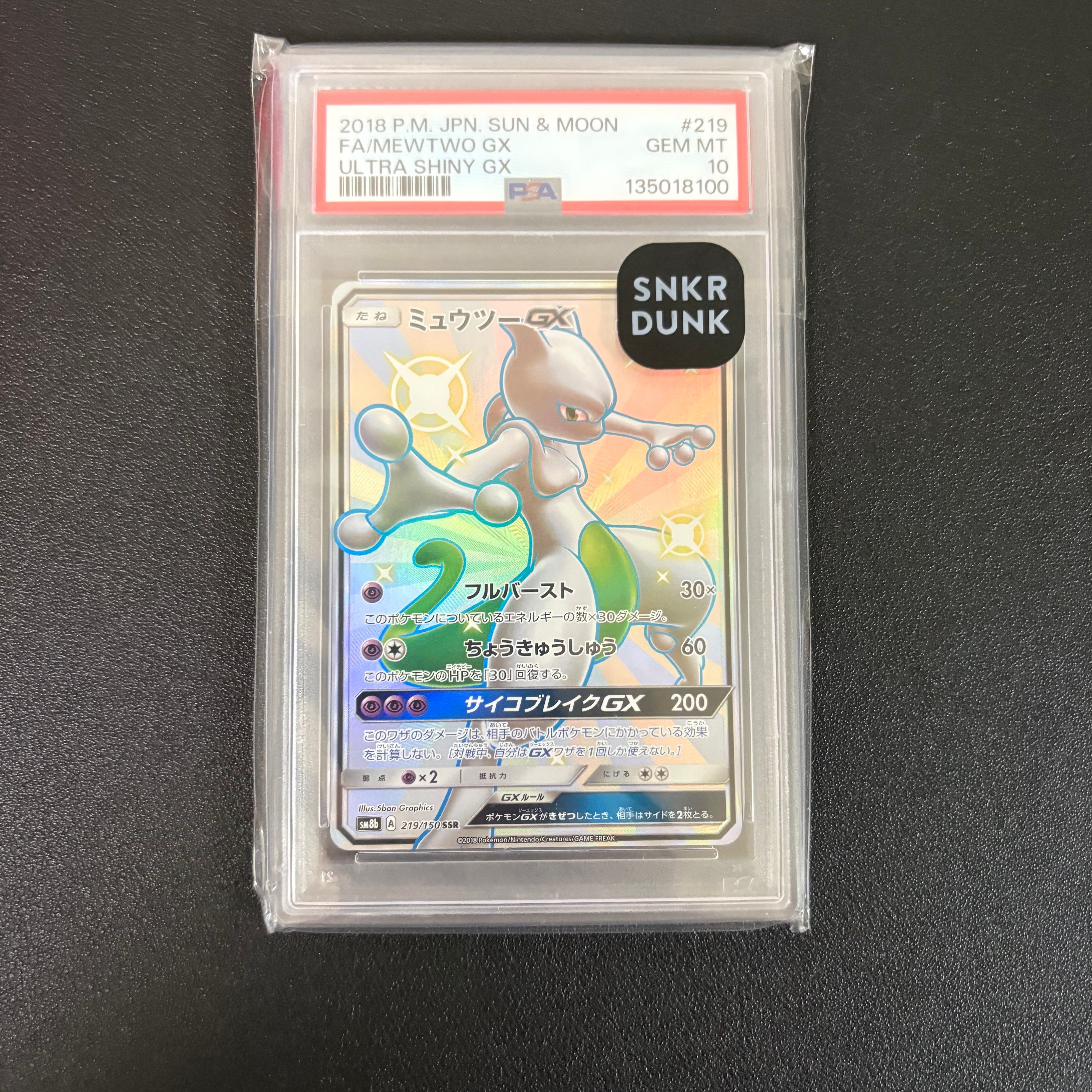ミュウツーGX SSR[SM8b 219/150](ハイクラスパック「GXウルトラ