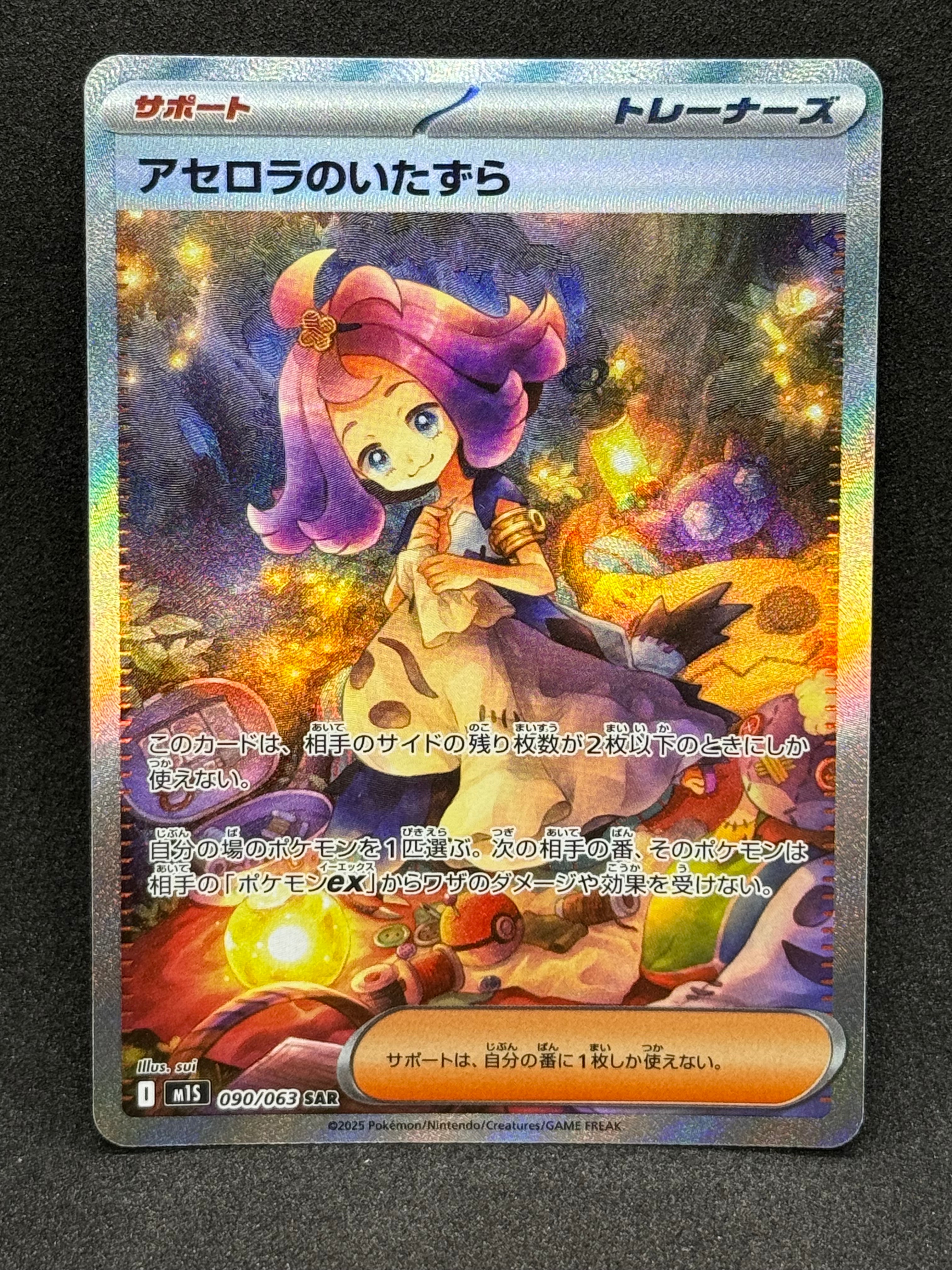 ニ*ー様 【PSA10】アセロラのいたずら SAR メガシンフォニア ACERO ARS10】アセロラのいたずら SAR [M1S 090/063](拡張パック「メガ
