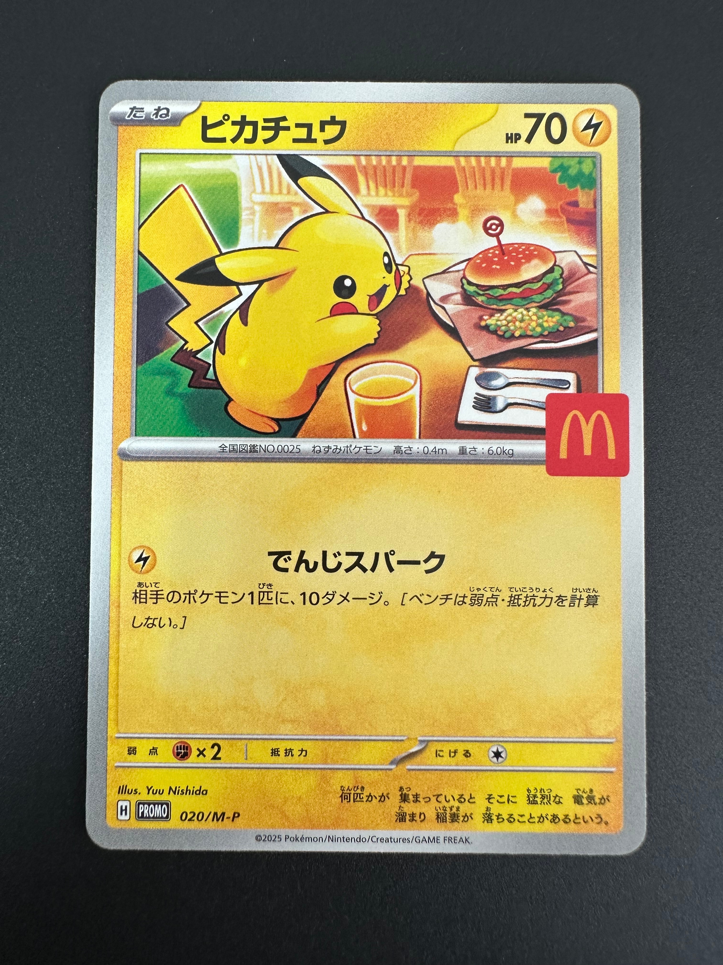 ピカチュウ P [M-P 020](プロモカードパック「マクドナルド ハッピーセット2025」)