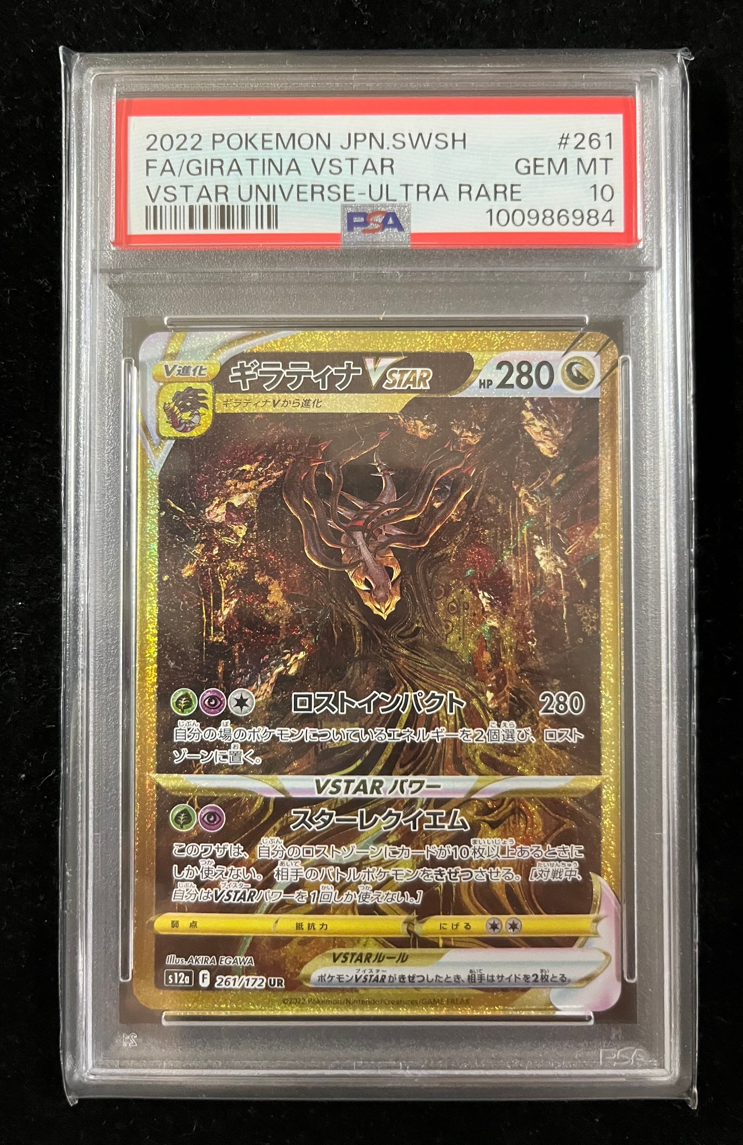 ギラティナVSTAR UR[s12a 261/172](ハイクラスパック「VSTARユニバース」)
