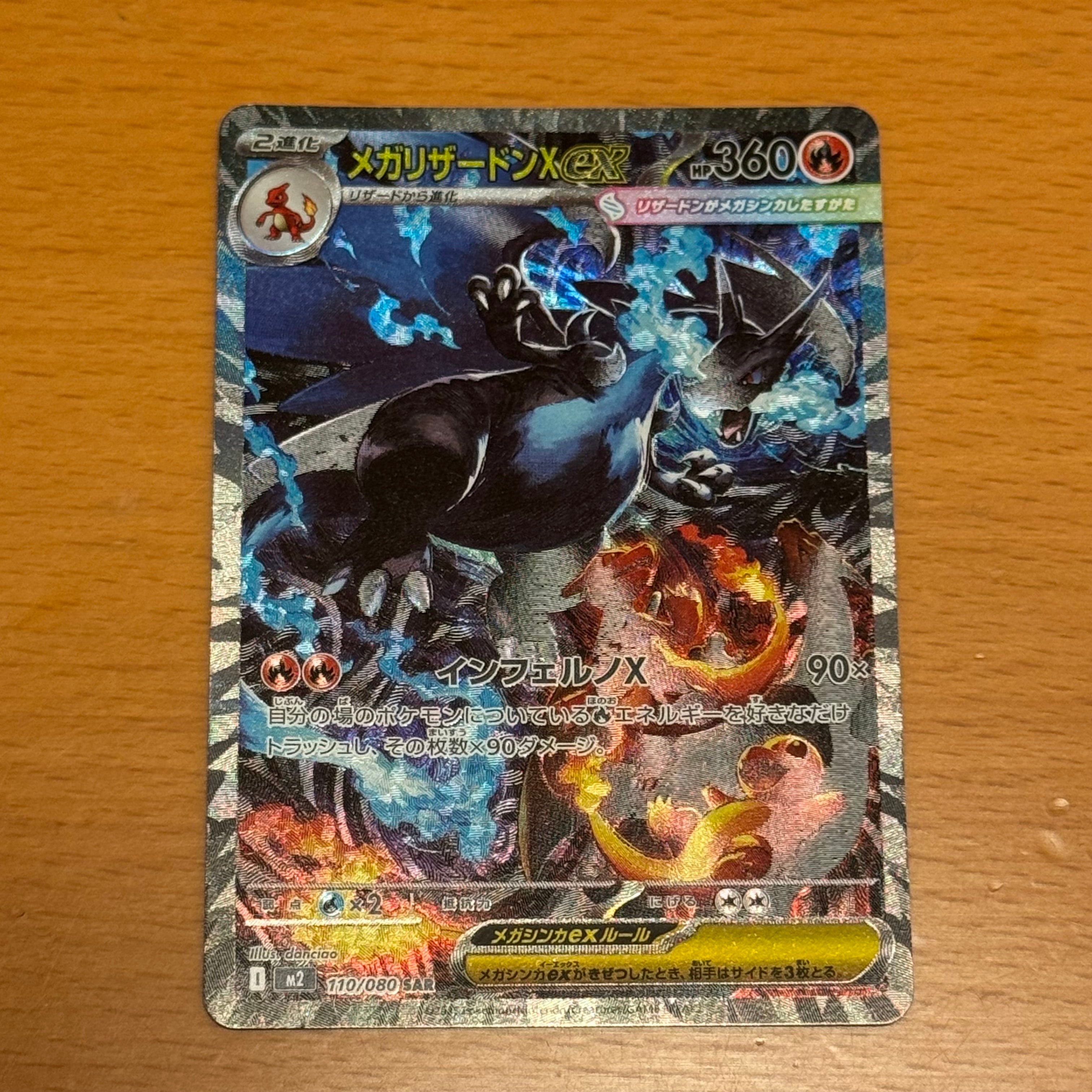 メガリザードンXex SAR [M2 110/080](拡張パック「インフェルノX」)