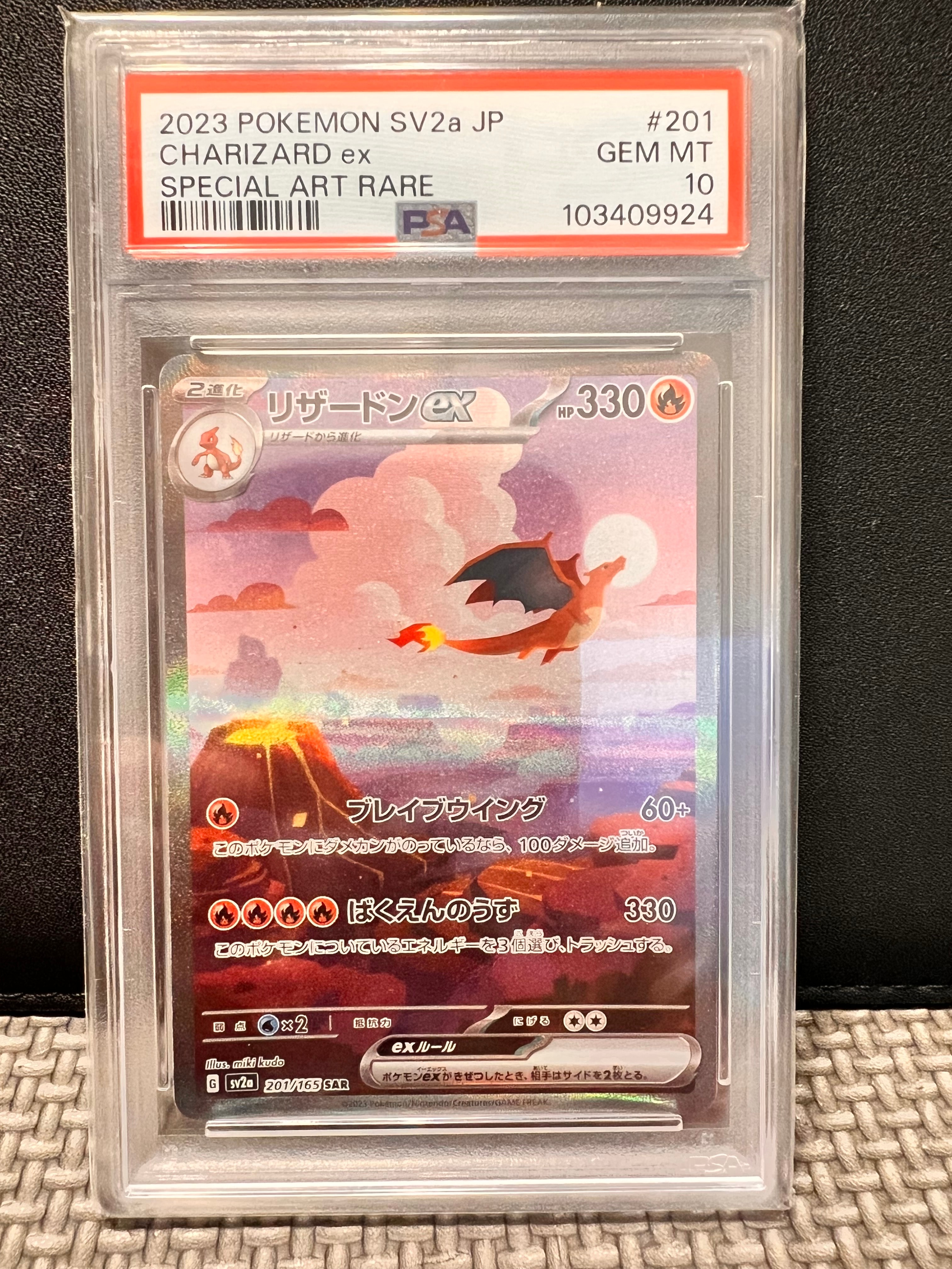 リザードンex SAR [SV2a 201/165](強化拡張パック「ポケモンカード151」)