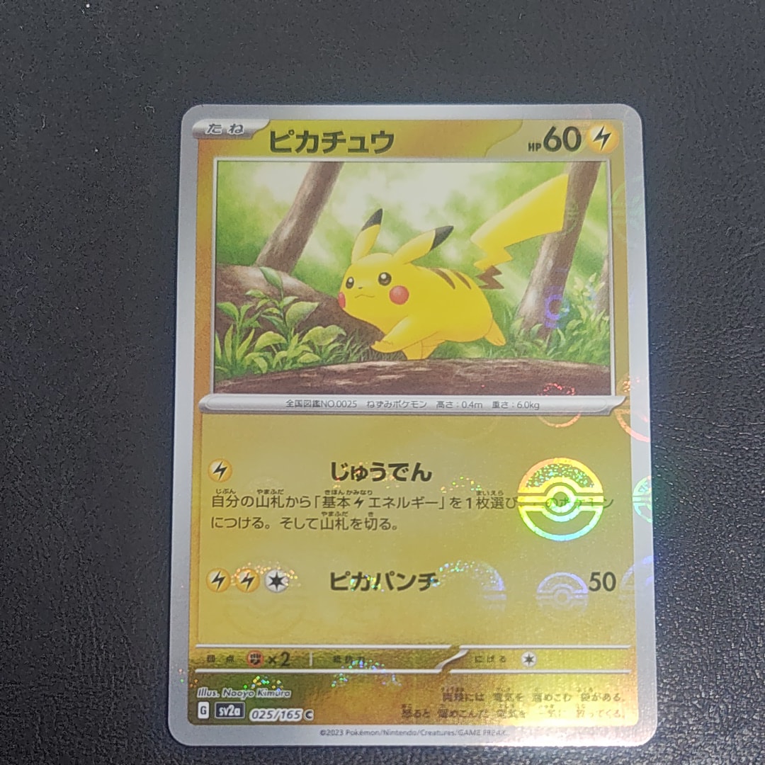 ピカチュウ C: モンスターボールミラー[SV2a 025/165](強化拡張パック「ポケモンカード151」)