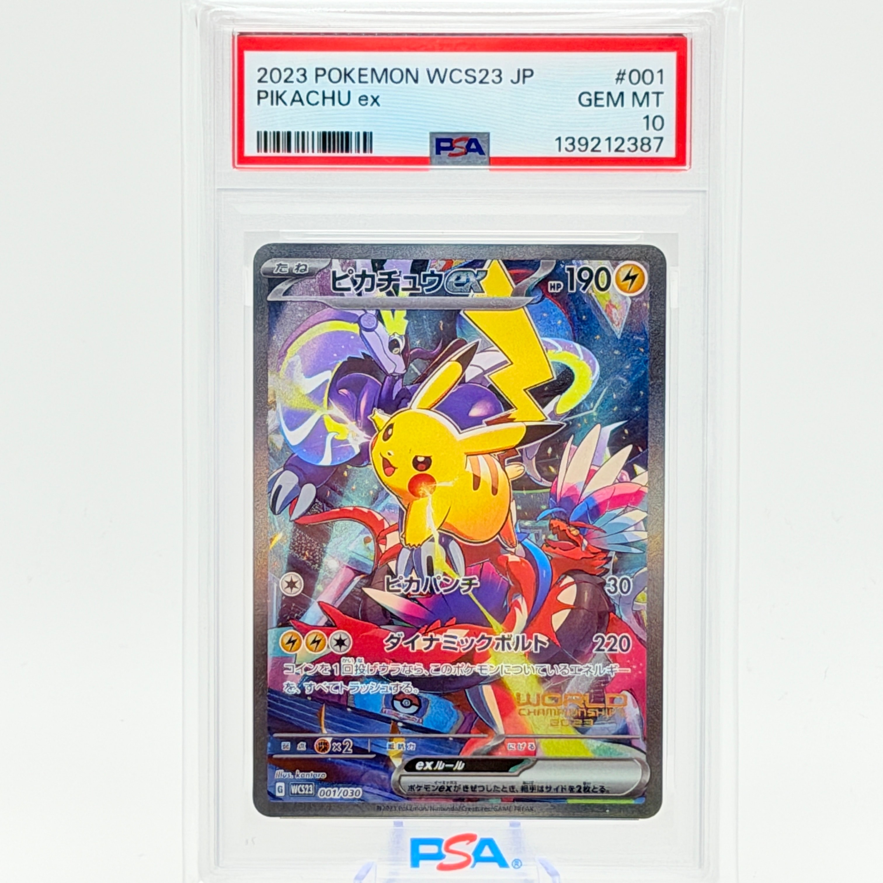 ピカチュウex [WCS23 001/030](ポケモンワールドチャンピオンシップス2023横浜 記念デッキ「ピカチュウ」)