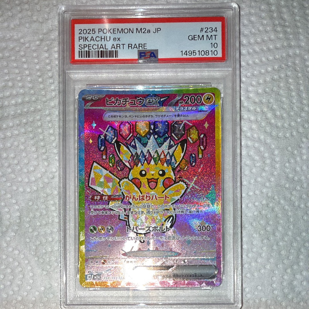 ピカチュウex SAR [M2a 234/193](ハイクラスパック「MEGAドリームex」)