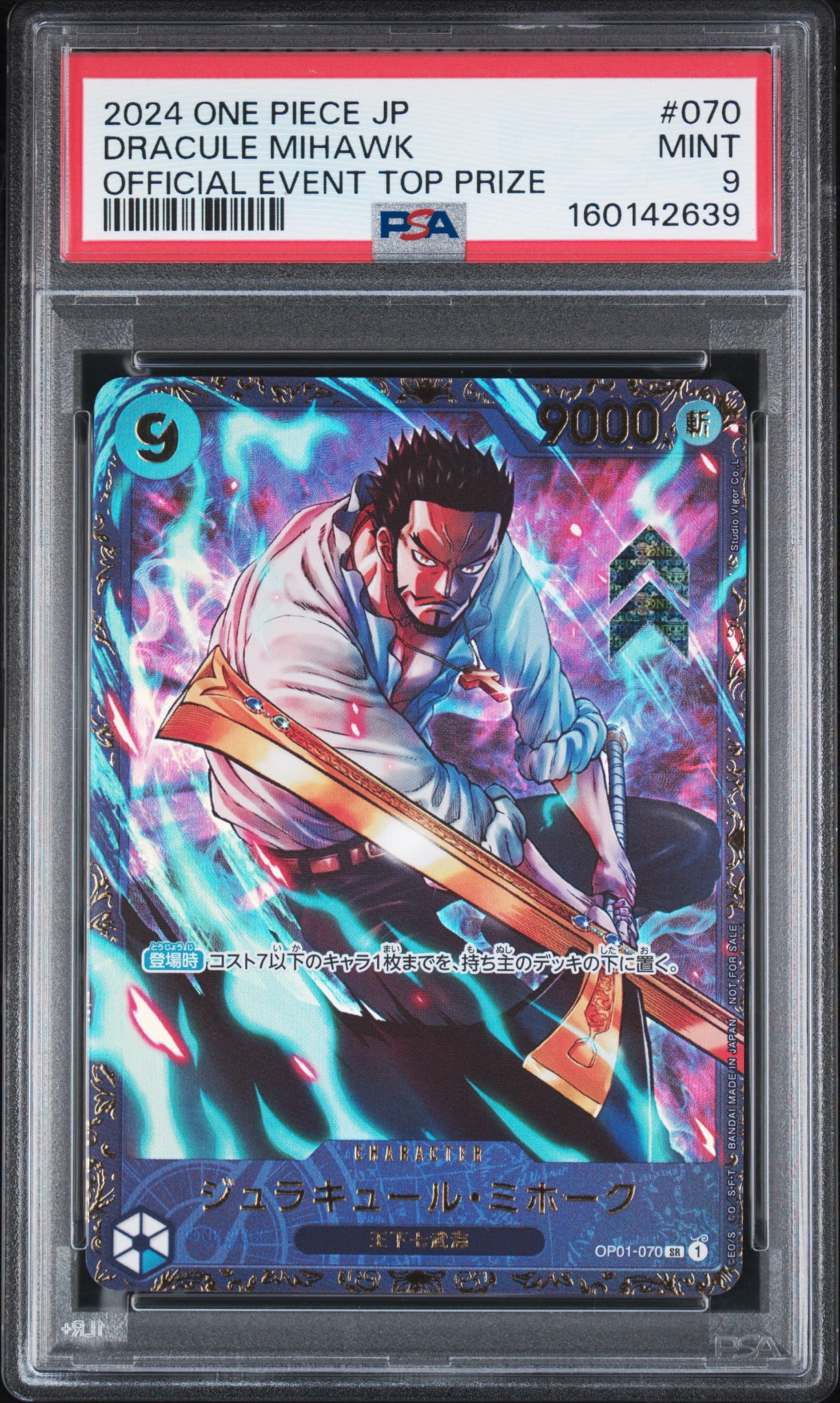 ジュラキュール・ミホーク SR [OP01‐070] (フラッグシップバトル 優勝記念品) for Japan