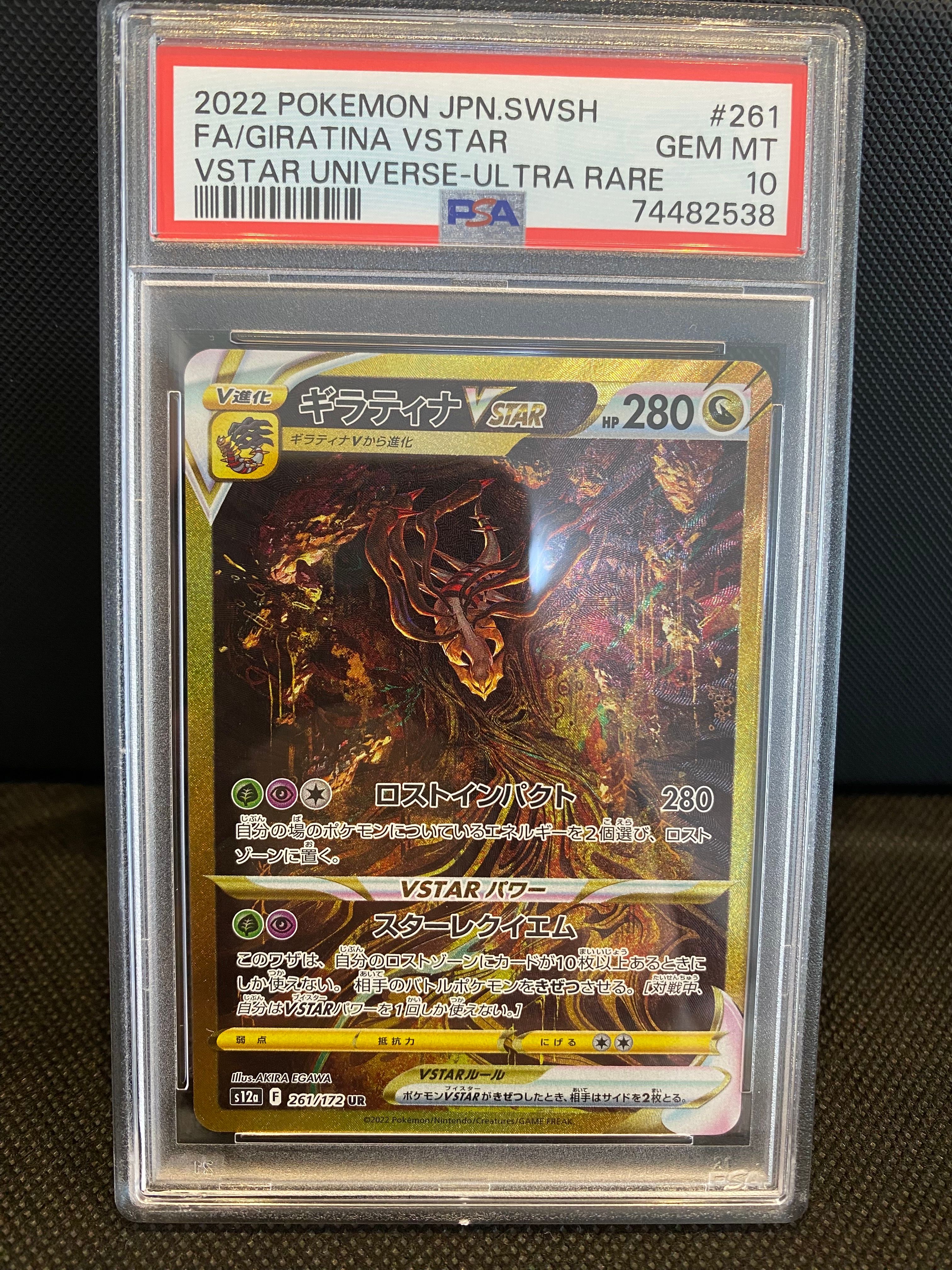 ギラティナVSTAR UR[s12a 261/172](ハイクラスパック「VSTARユニバース」)