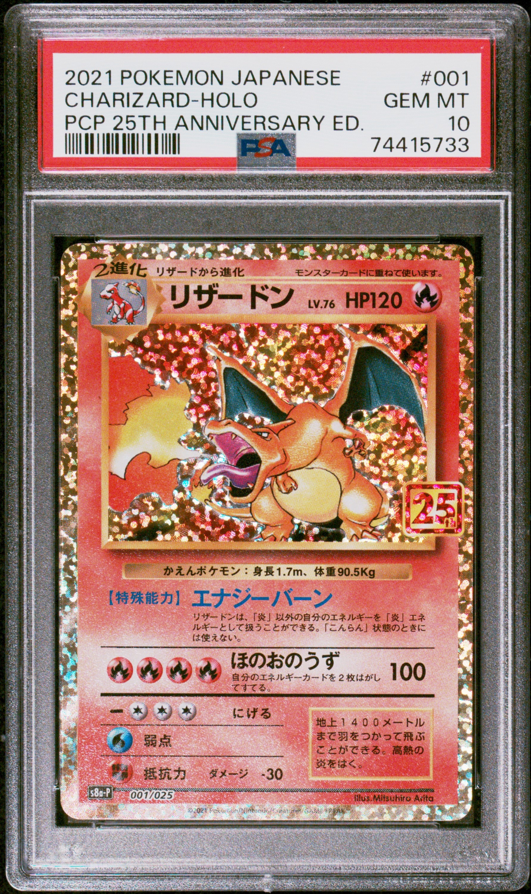 PSA10】リザードン: プロモ[S8a-P 001/025](プロモカードパック 25th