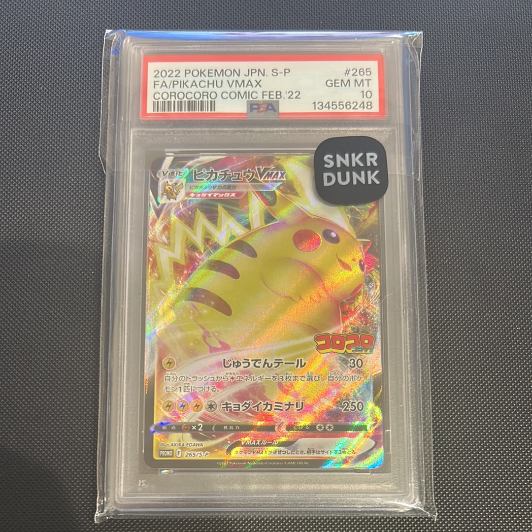 ピカチュウVMAX: プロモ P [S-P 265](月刊コロコロコミック2022年2月号付録)
